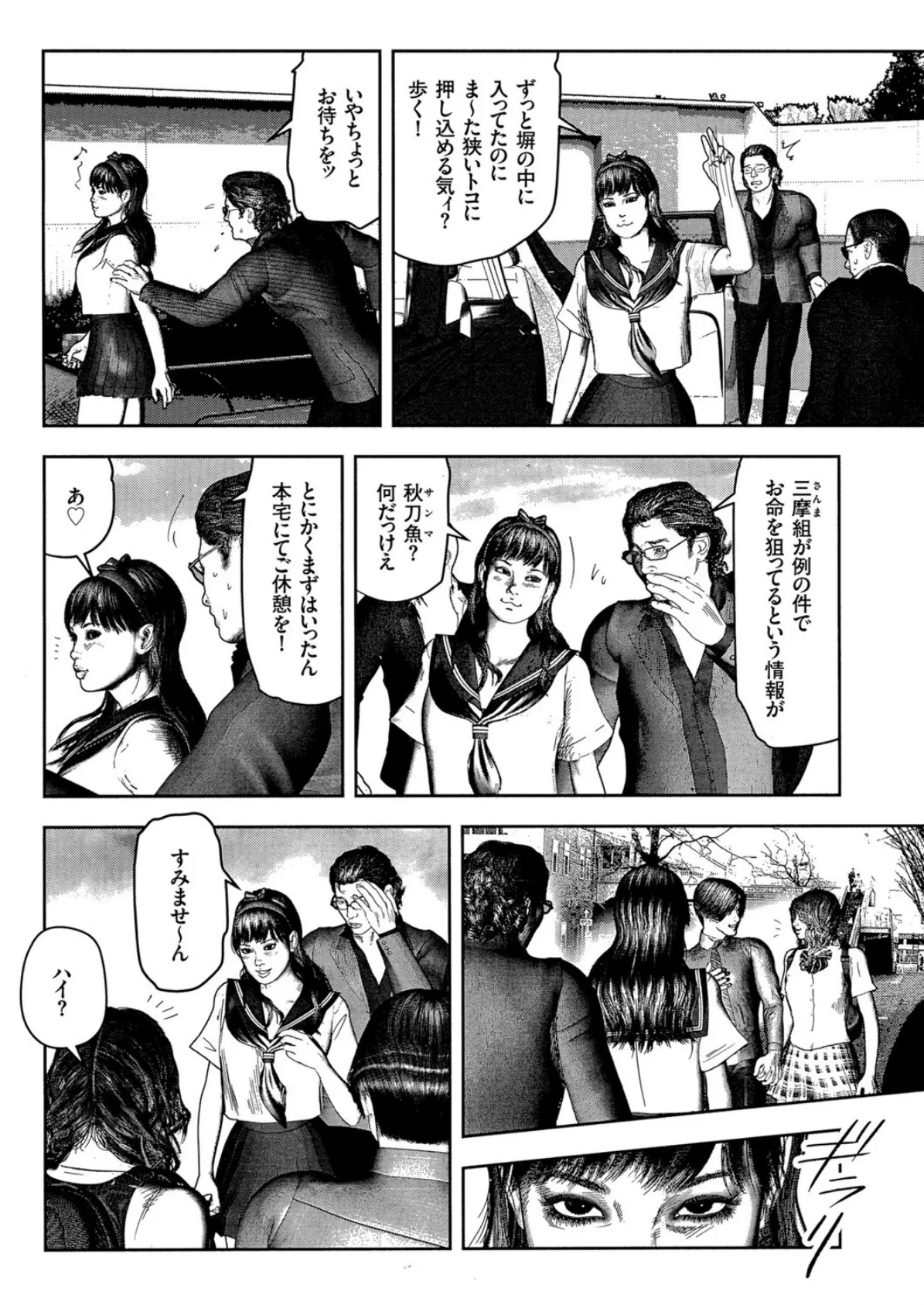 ファッキン セブン ジャンキーズ (3) カレン登場 6ページ