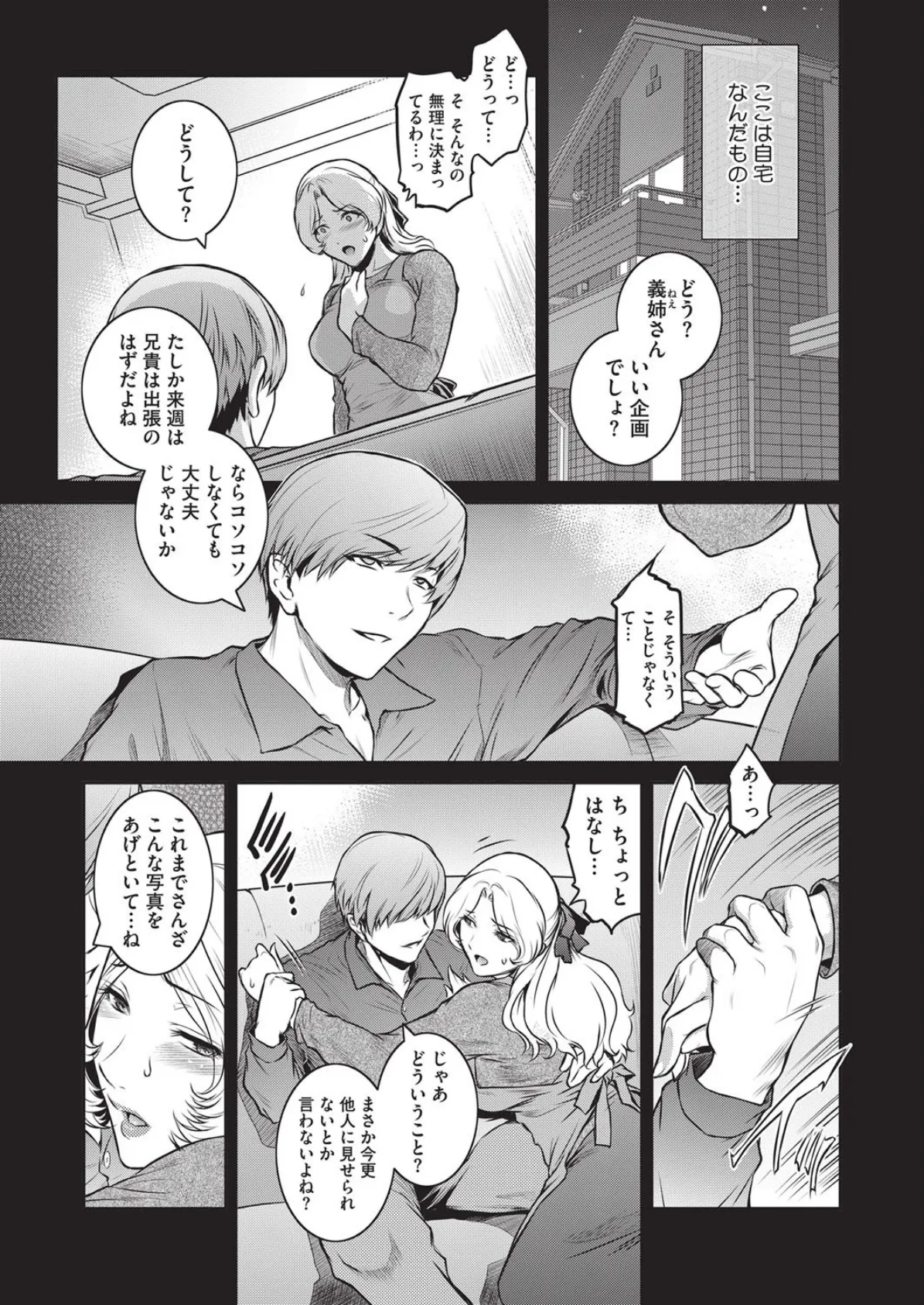 冴子 #2 3ページ