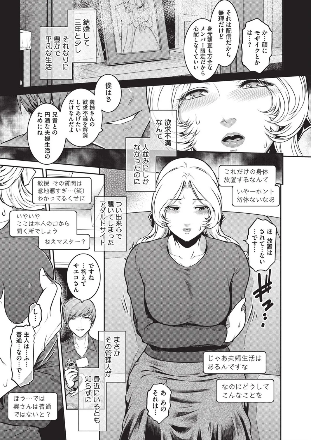 冴子 #2 5ページ