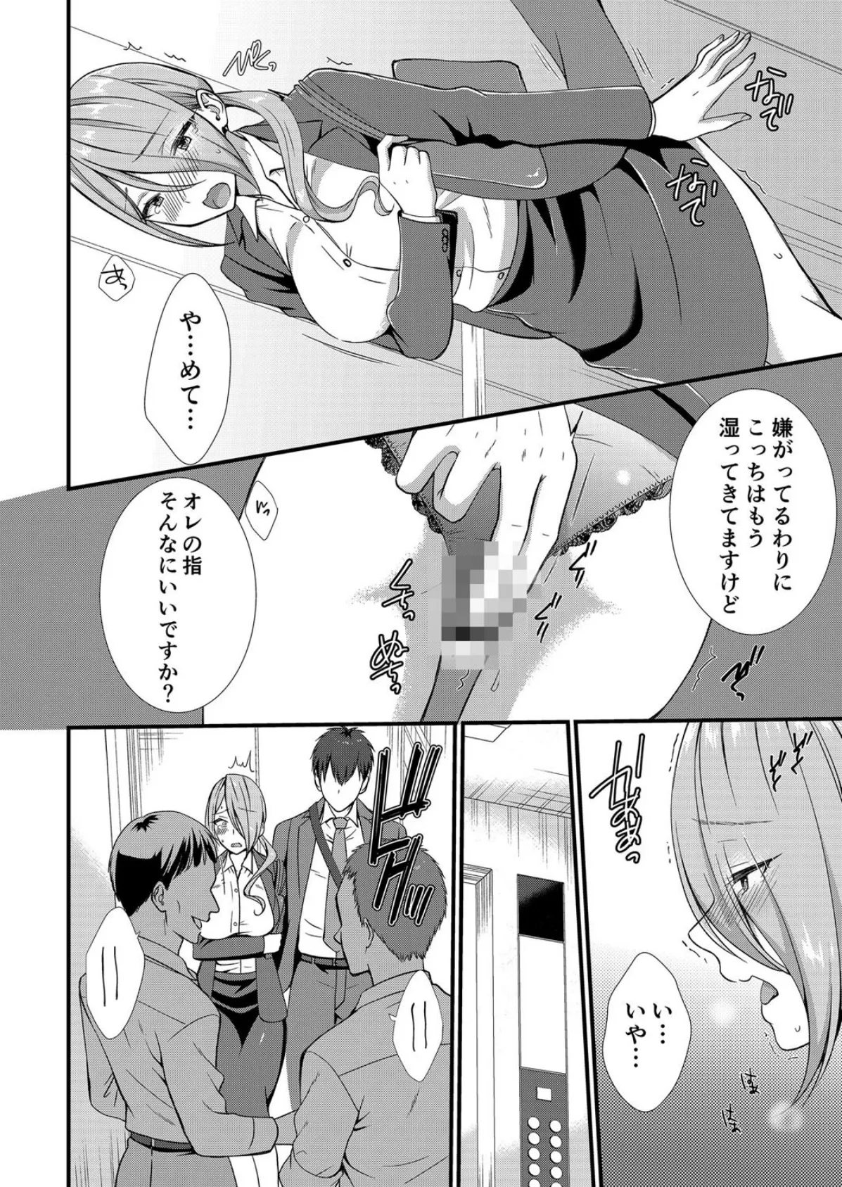 密室で汗だく汁まみれの女上司に無理やり挿入!〜この女、俺のチ●ポでヨガってらw〜 6 4ページ