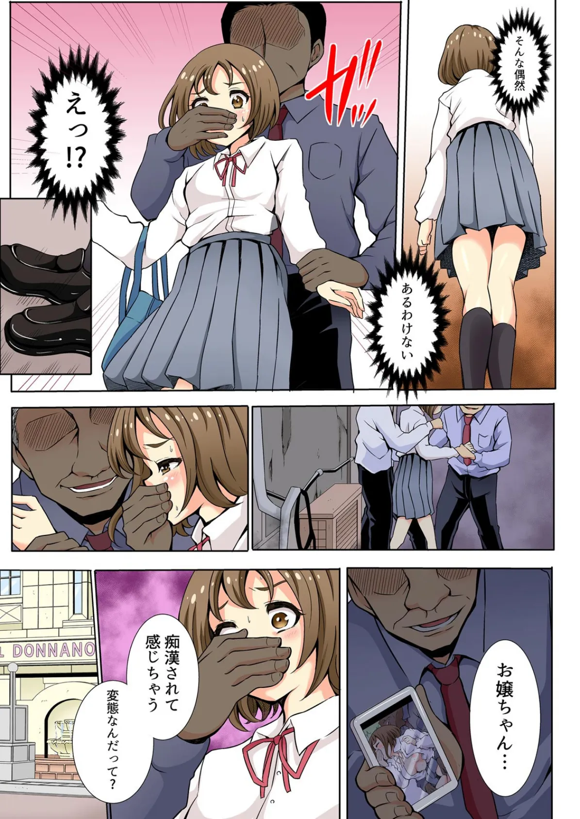 いい子ぶったJKにキチク指導!!〜中●しされなきゃ終わらない【フルカラー】 (4) 4ページ