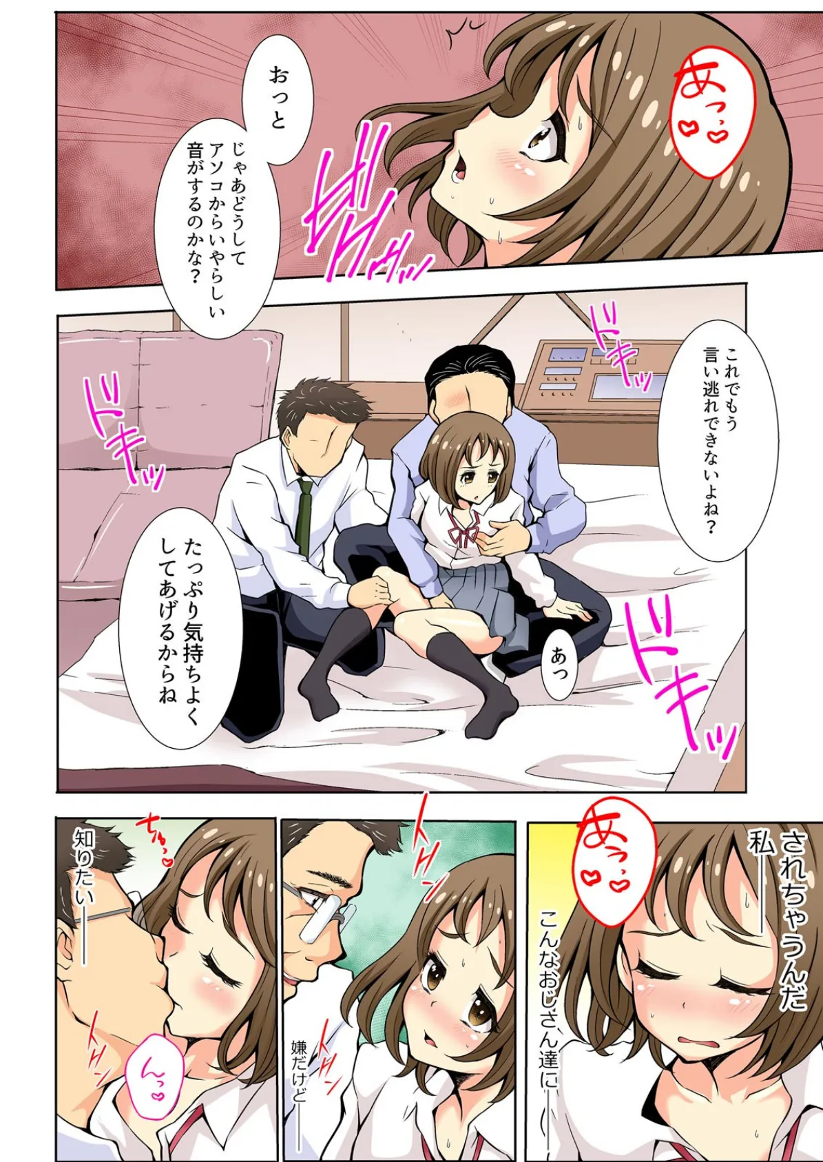 いい子ぶったJKにキチク指導!!〜中●しされなきゃ終わらない【フルカラー】 (4) 6ページ