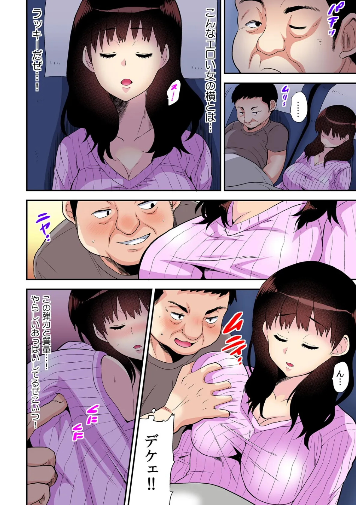 パコって夜行バス!?女子○生のナカに男は俺1人!【フルカラー】 (3) 6ページ