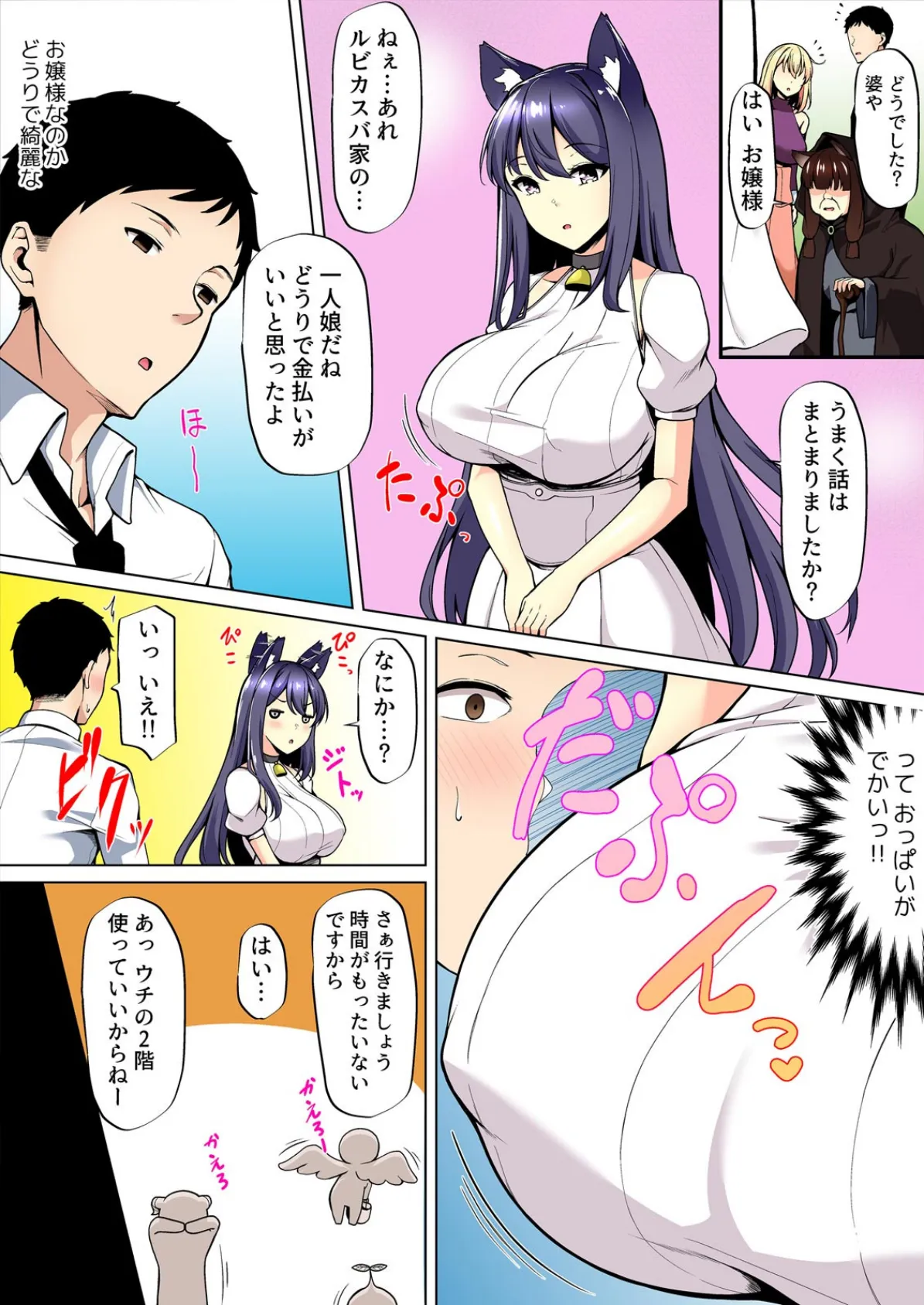 童貞レベル999の俺が異世界でハーレムSEXするとか。【フルカラー】 (2) 5ページ