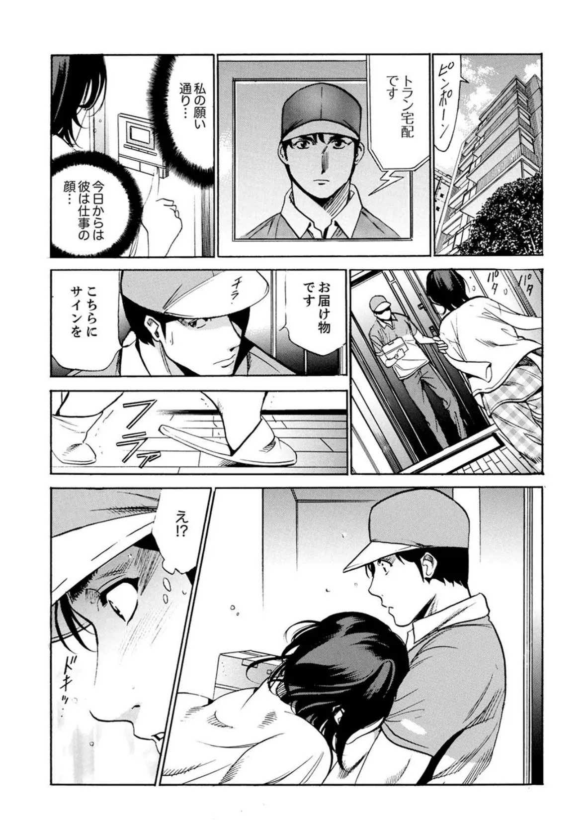 玄関先からはじまる不倫〜配達員のセックスは手加減なし!【合本版】 3 6ページ