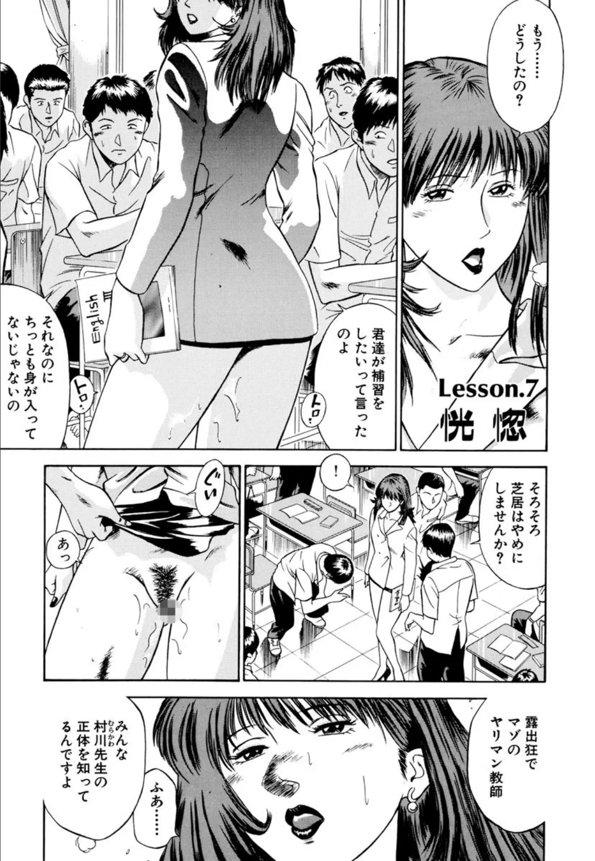 女教師 理恵香(分冊版) 【第7話】 5ページ