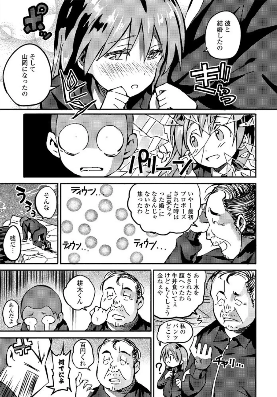 普通じゃいられない! 7ページ