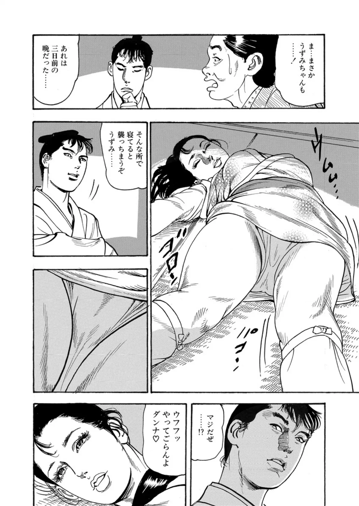 花のおエロは八百八町(単話) 6 6ページ