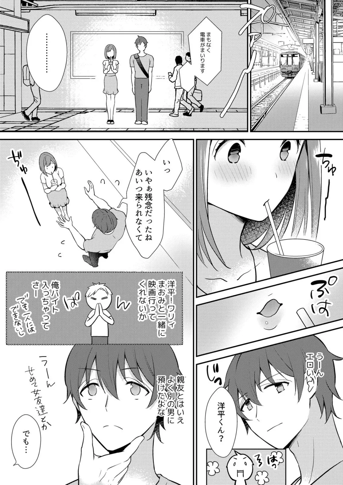 天然すぎる友達のカノジョ〜雑魚寝中にハメても気付かない…!? (2) 3ページ