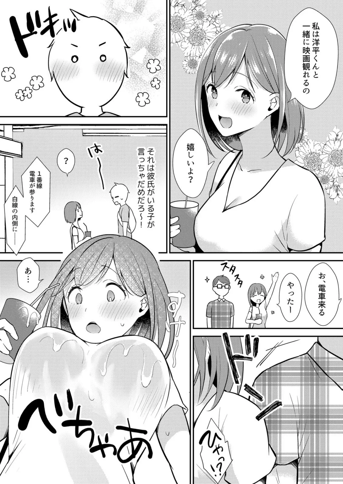 天然すぎる友達のカノジョ〜雑魚寝中にハメても気付かない…!? (2) 4ページ