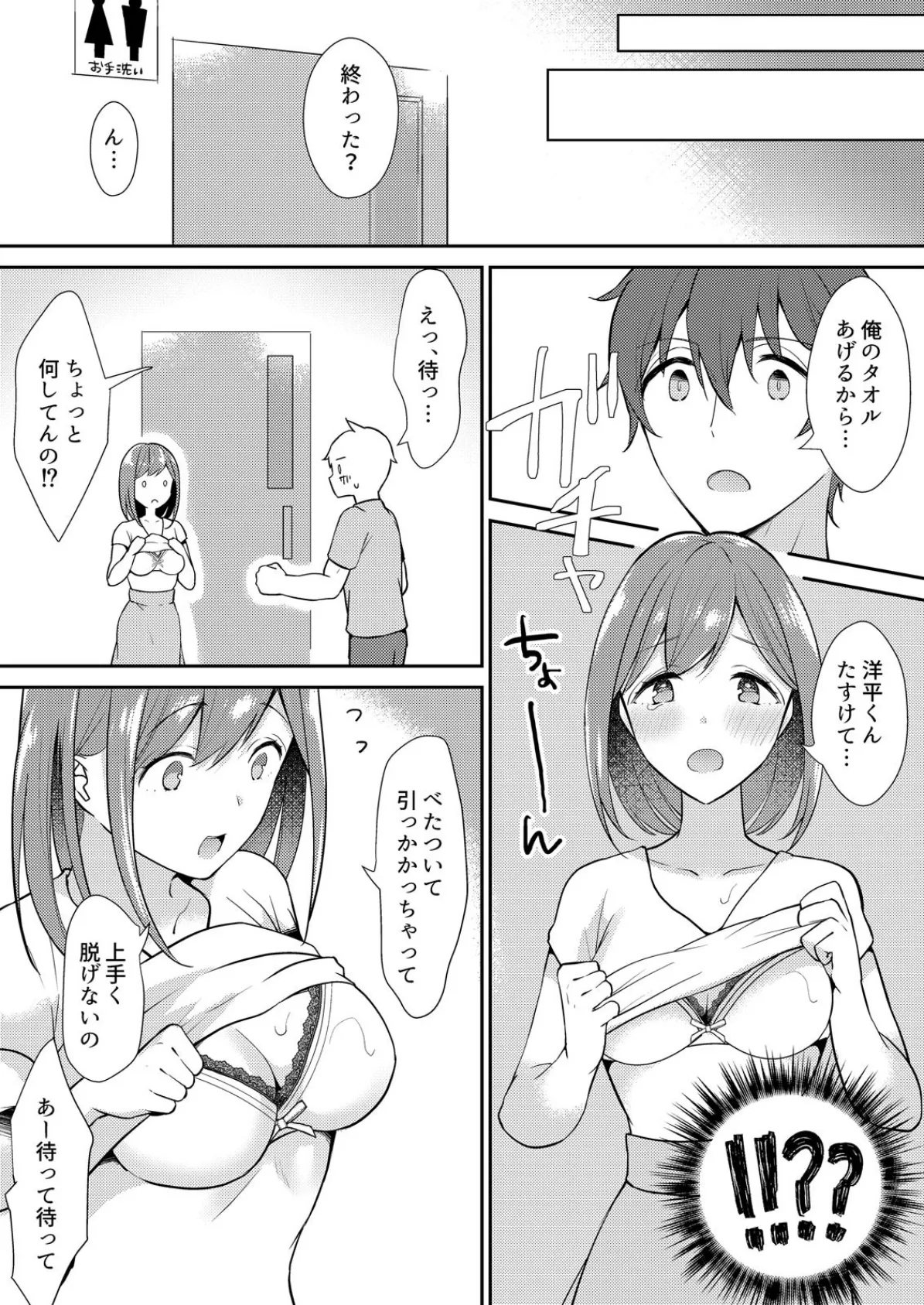 天然すぎる友達のカノジョ〜雑魚寝中にハメても気付かない…!? (2) 6ページ