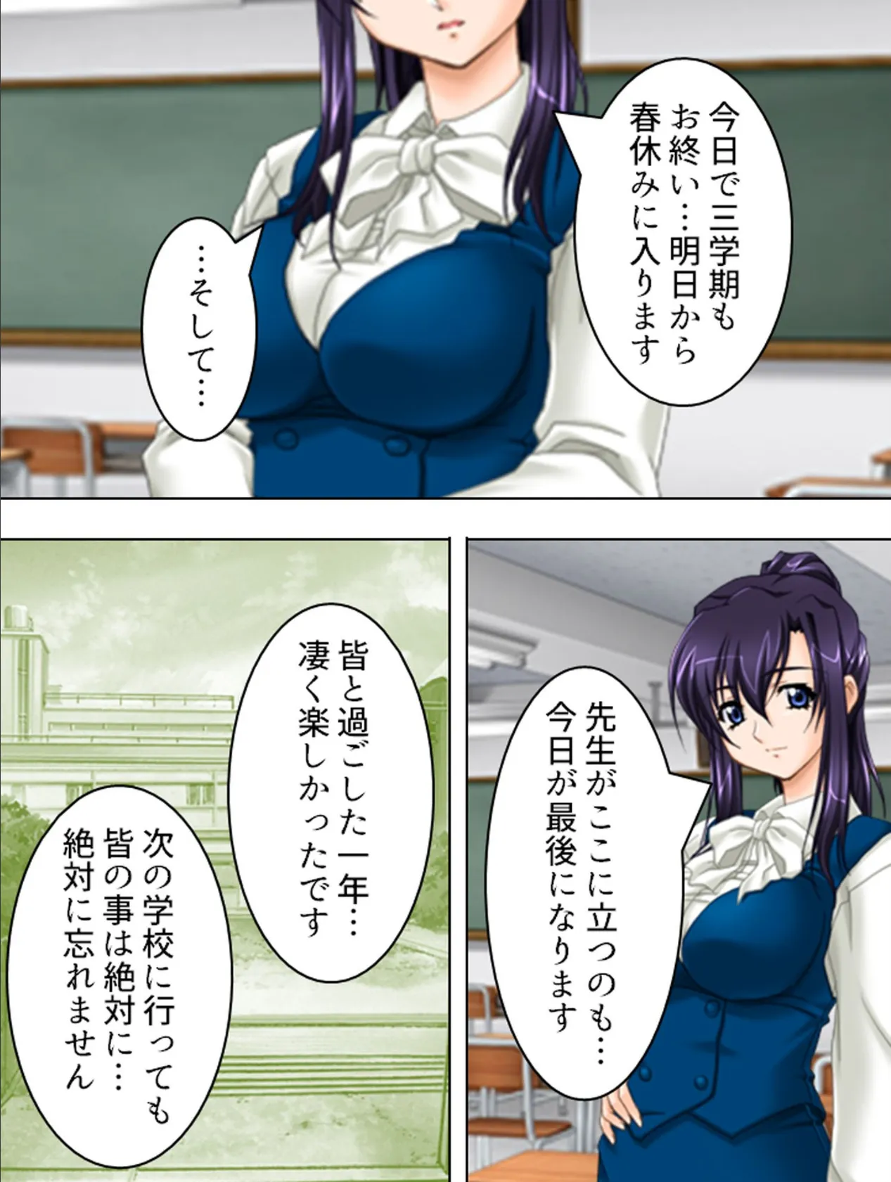 【新装版】不純女教師 〜ヒミツの放課後二週間〜 (単話) 最終話 6ページ