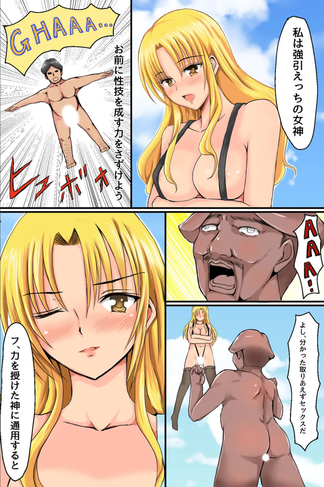 寝取り学園〜時間停止&催●アプリでアイドルにも生徒会長もゲス男のいいなりっ〜 7ページ