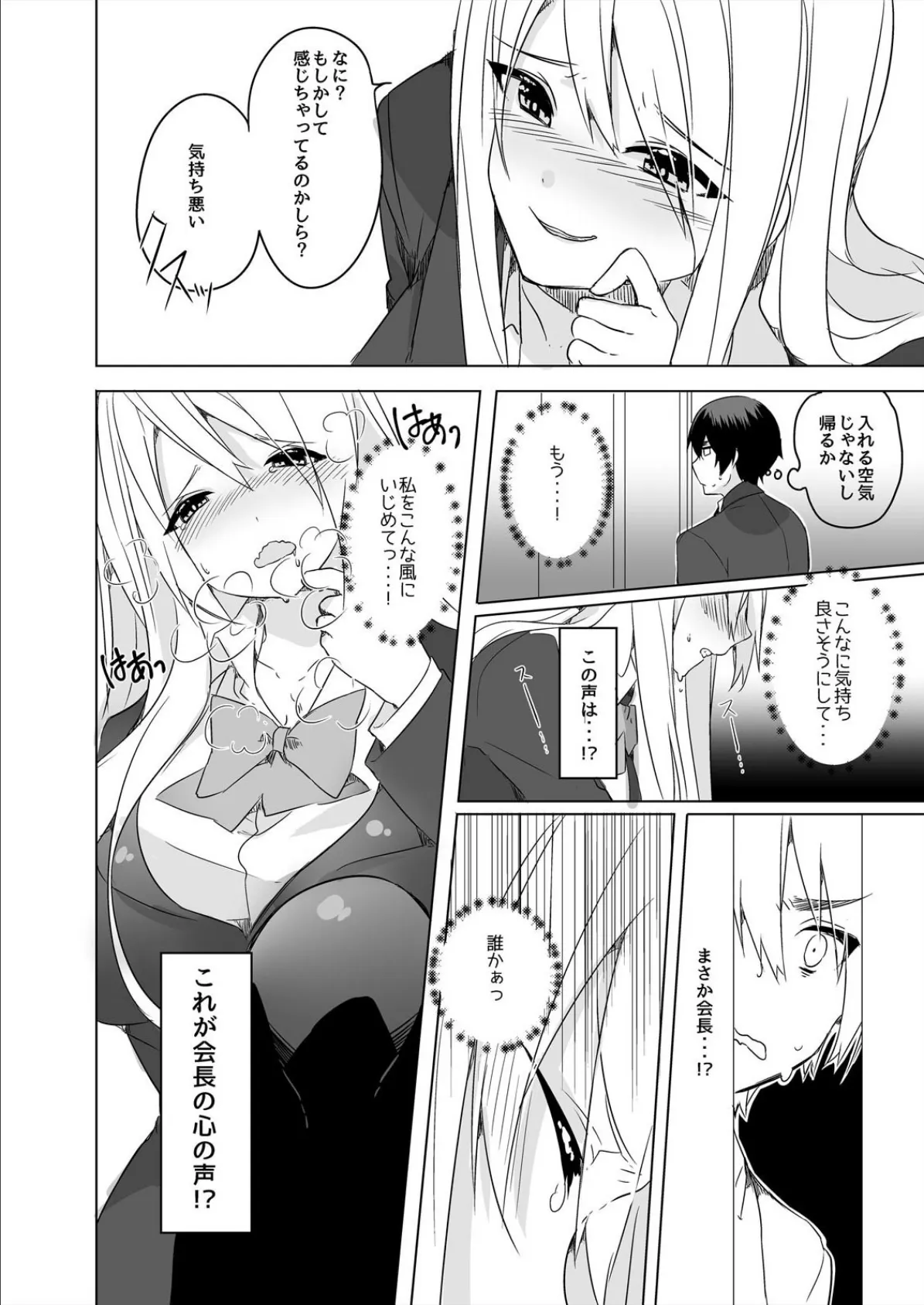 ドMで何が悪いのよ?いいからアタシにぶち込みなさい!【完全版】 10ページ