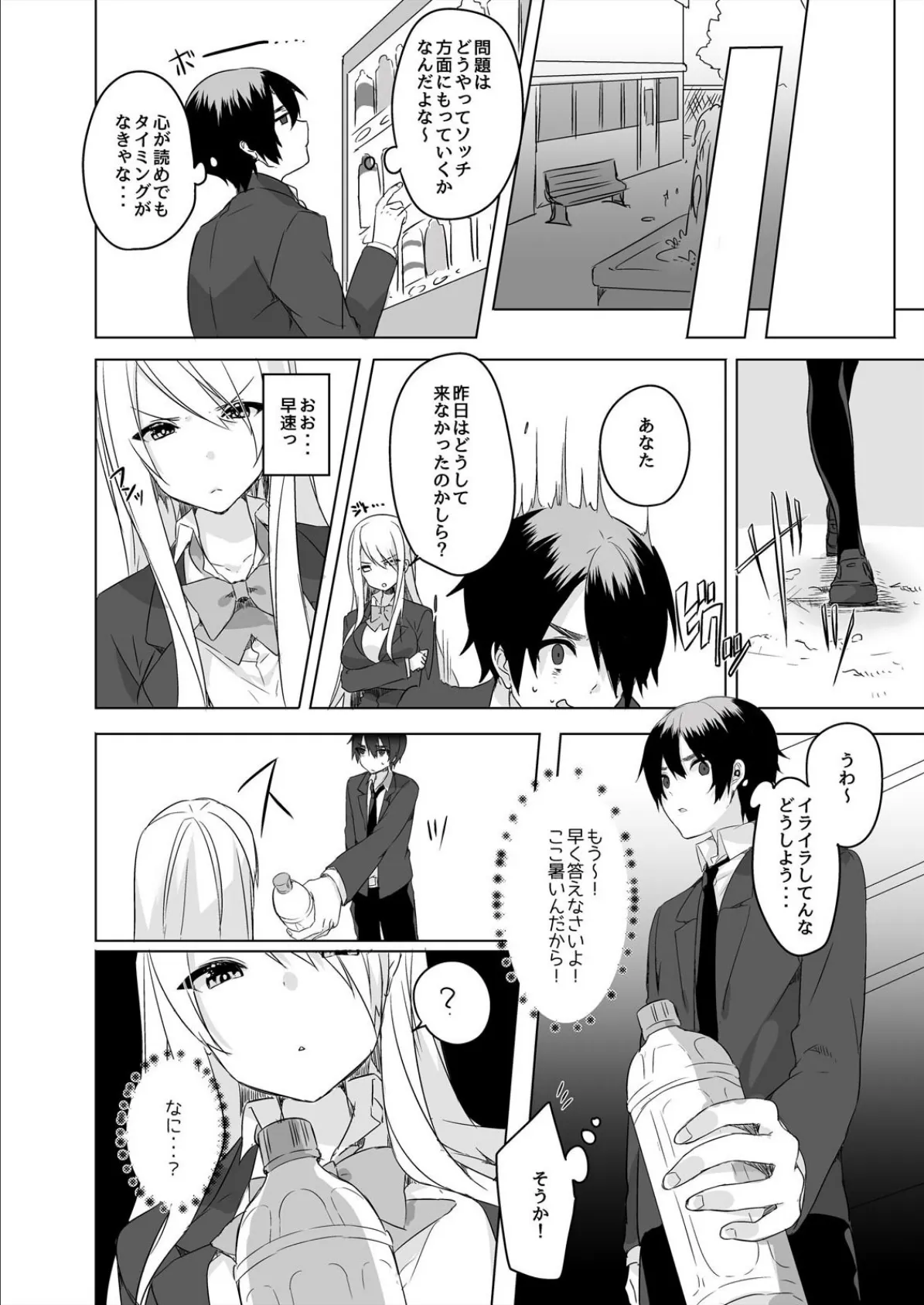 ドMで何が悪いのよ?いいからアタシにぶち込みなさい!【完全版】 12ページ