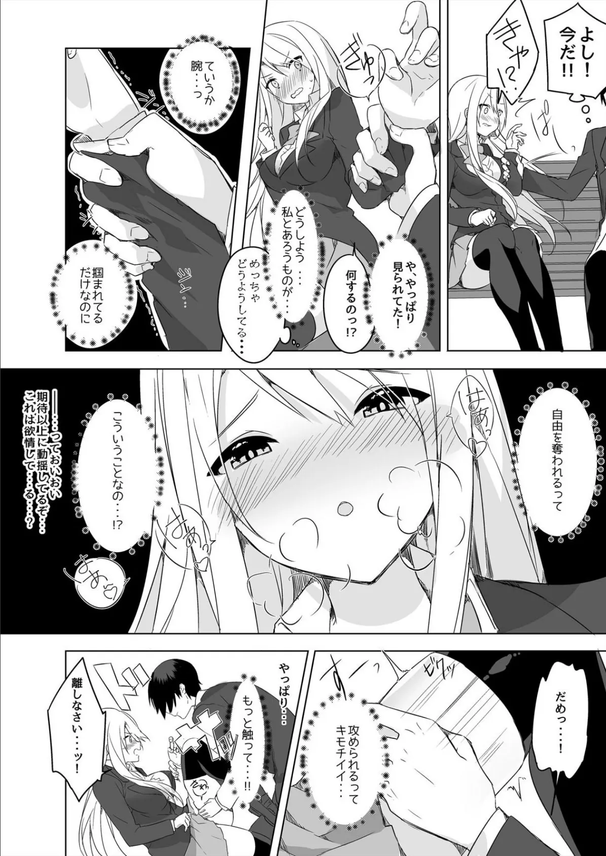 ドMで何が悪いのよ?いいからアタシにぶち込みなさい!【完全版】 14ページ