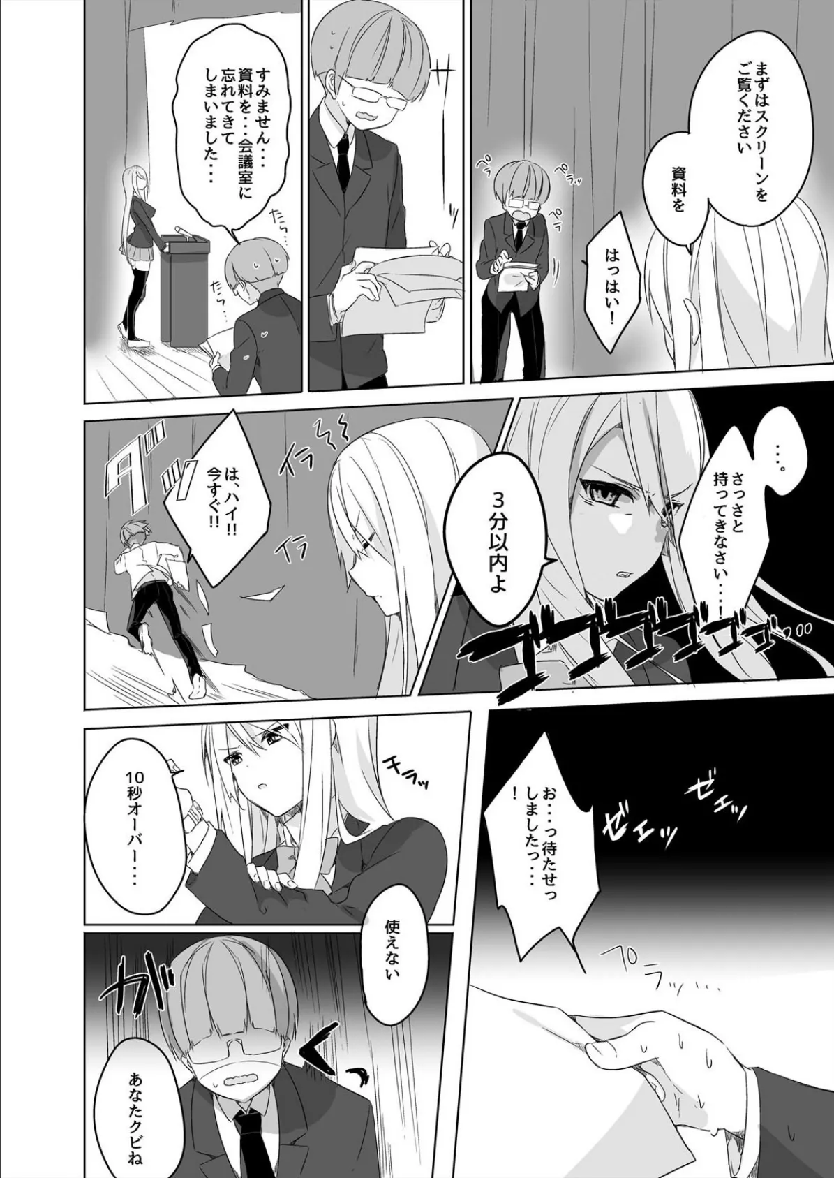 ドMで何が悪いのよ?いいからアタシにぶち込みなさい!【完全版】 6ページ