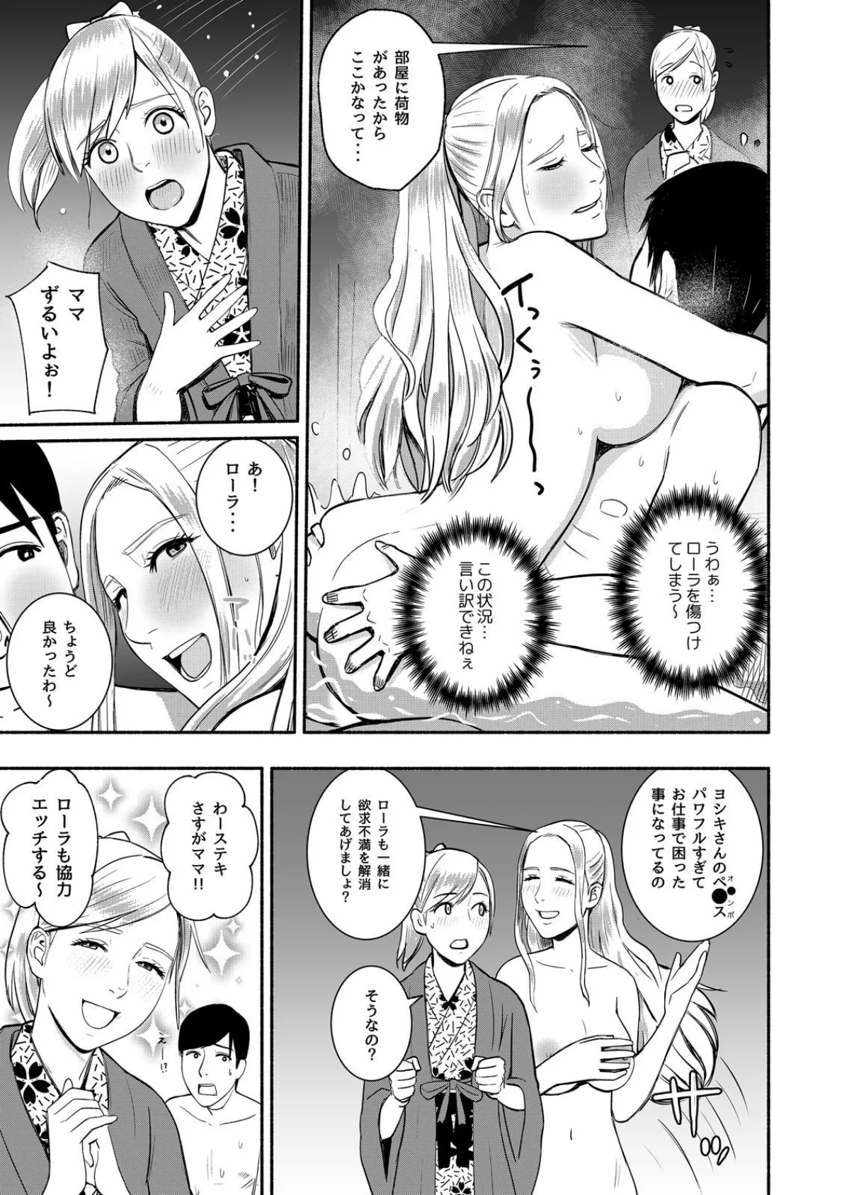 パコパコな日々〜なぜか挿入っちゃうマッサージ温泉〜 (4) 3ページ