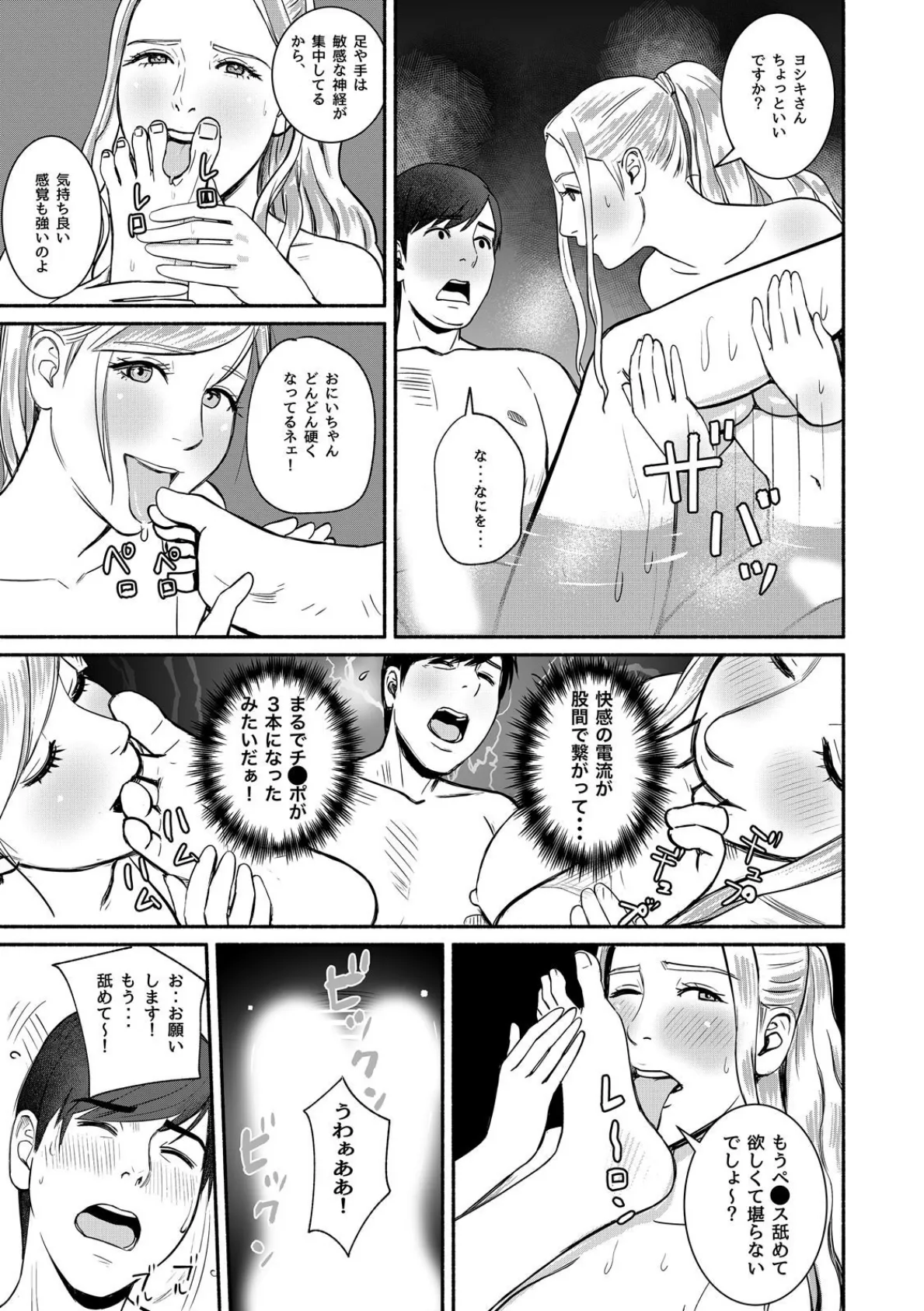 パコパコな日々〜なぜか挿入っちゃうマッサージ温泉〜 (4) 5ページ