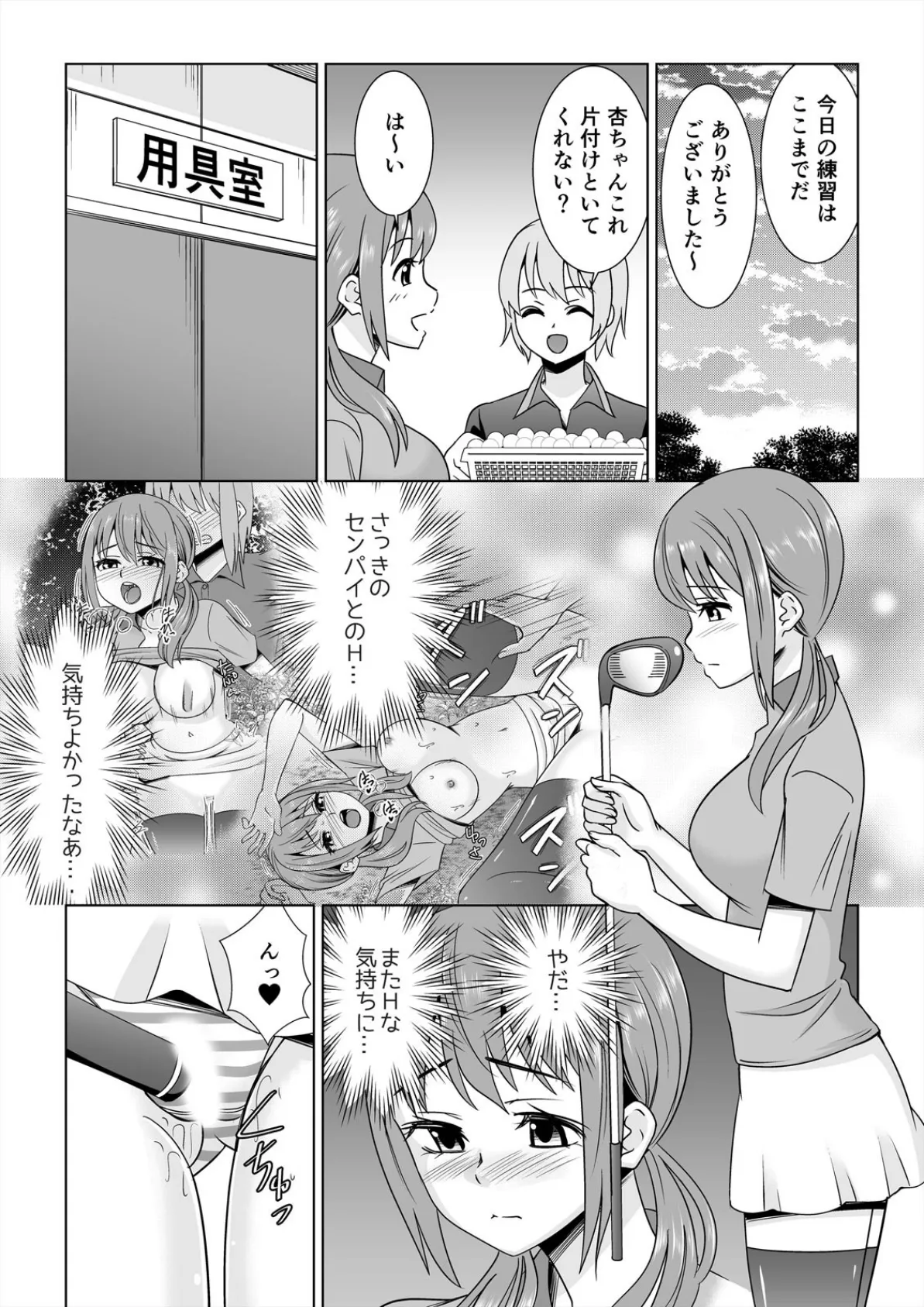 先輩のクラブ、すっごくカタぁい!〜ゴルフ合宿でSEXしまくった。 (2) 3ページ