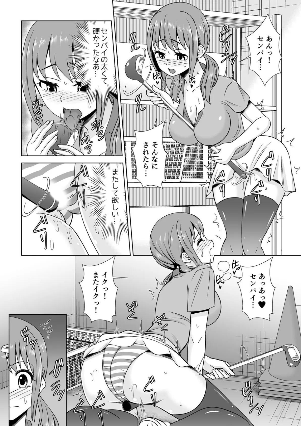 先輩のクラブ、すっごくカタぁい!〜ゴルフ合宿でSEXしまくった。 (2) 4ページ