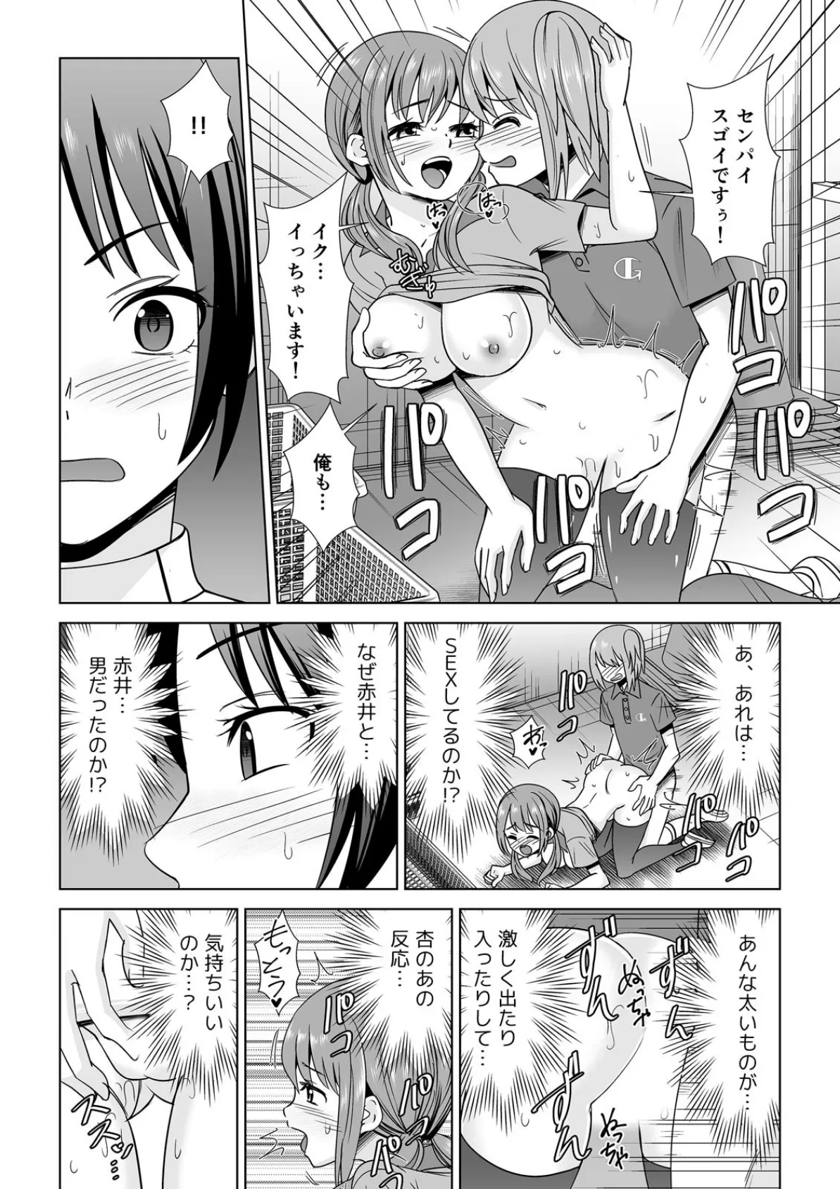 先輩のクラブ、すっごくカタぁい!〜ゴルフ合宿でSEXしまくった。 (2) 7ページ