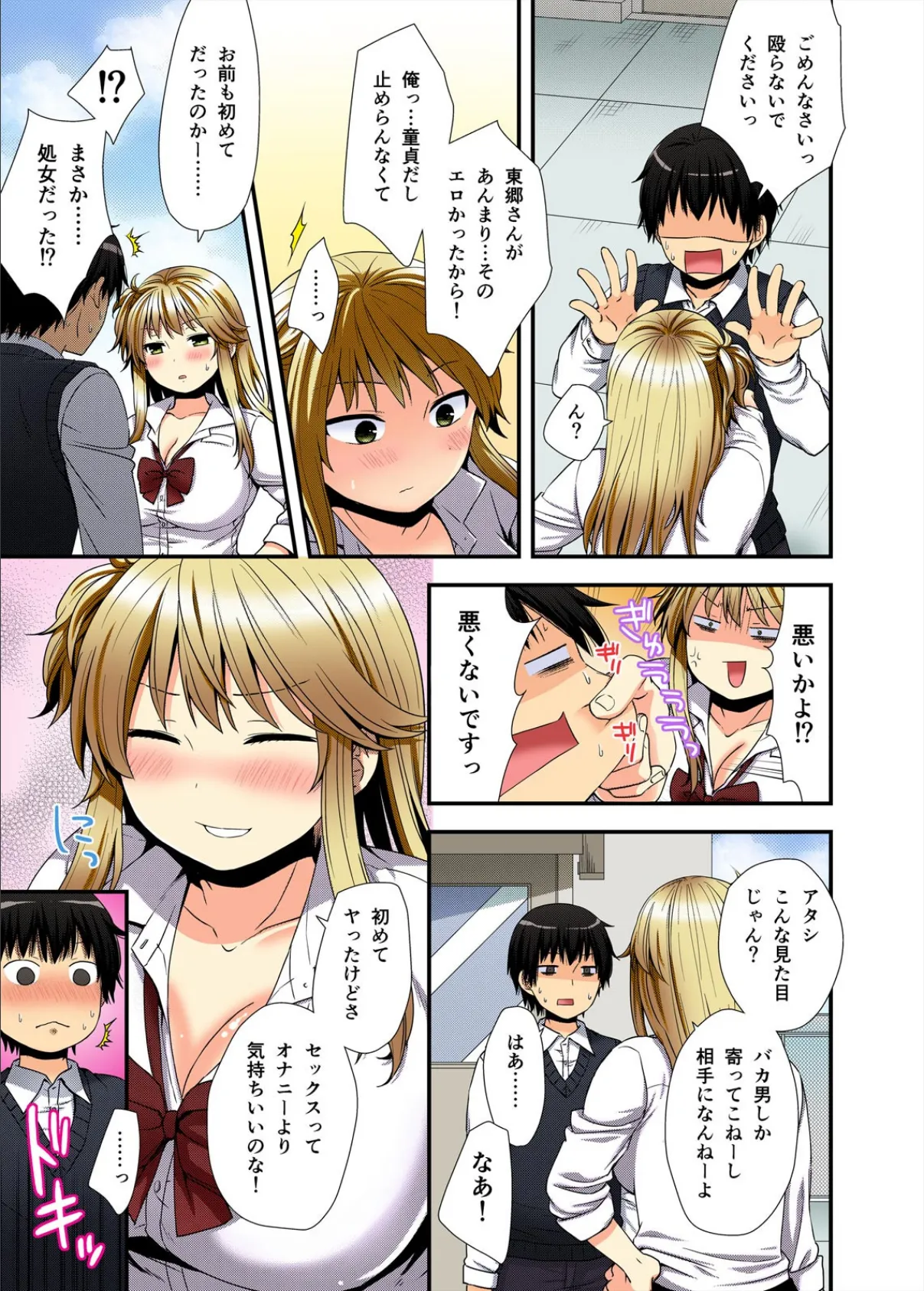 バイト中の同級生にハメてみた〜バックで突く度巨乳がプルルン!〜【フルカラー】 (2) 7ページ