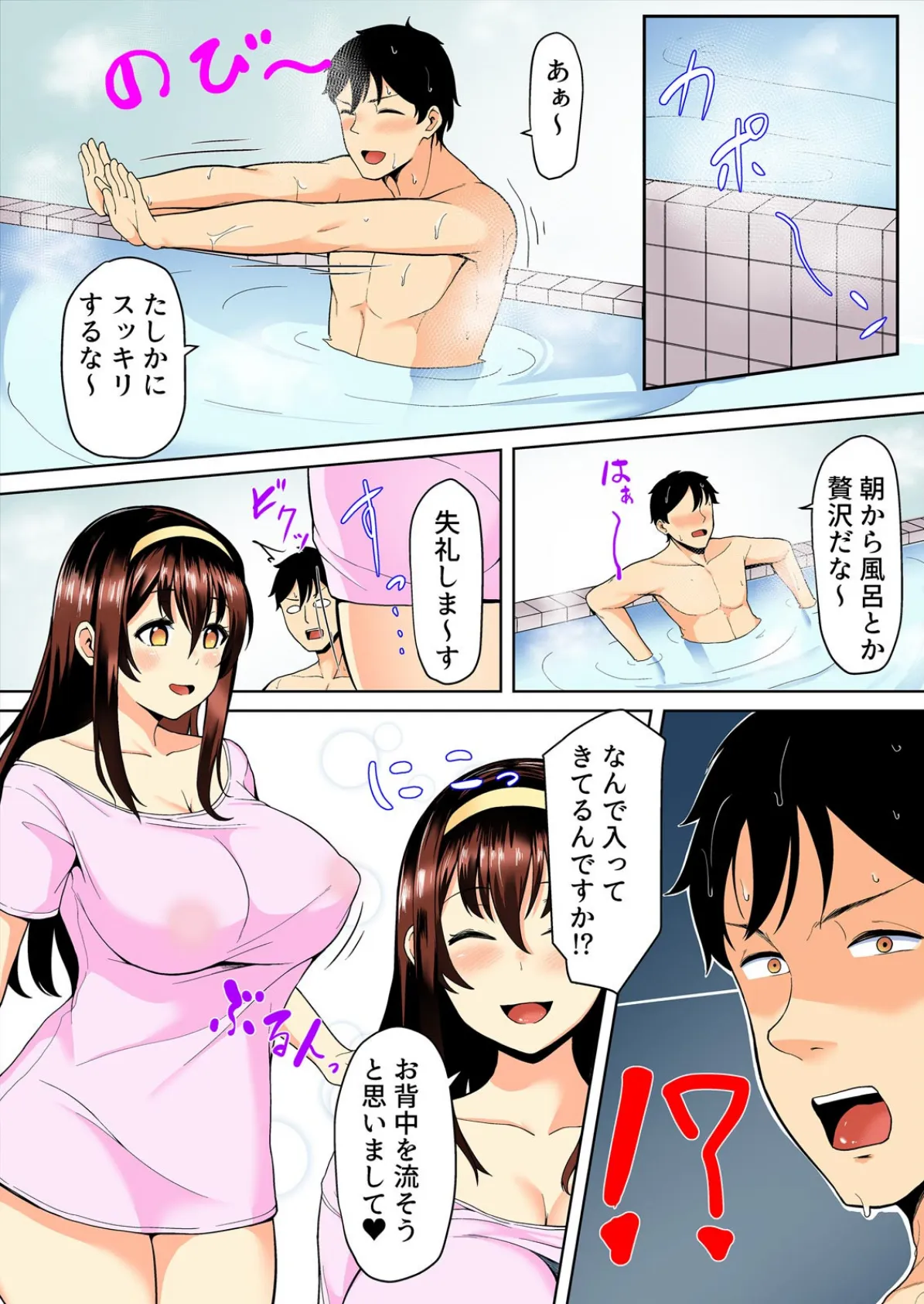 そんな大っきいのが…ポロリ!?銭湯むちプル巨乳マッサージ!【フルカラー】 (2) 5ページ
