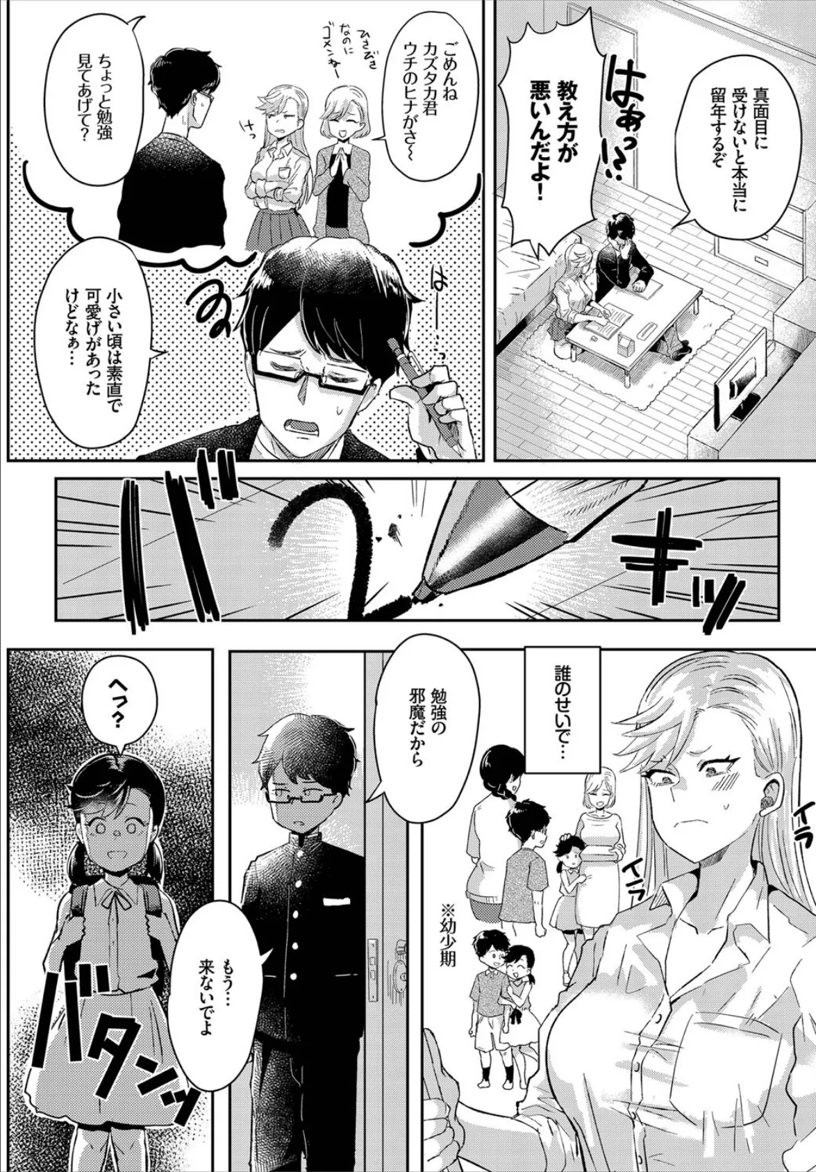 勉強シちゃおっ!! 2ページ