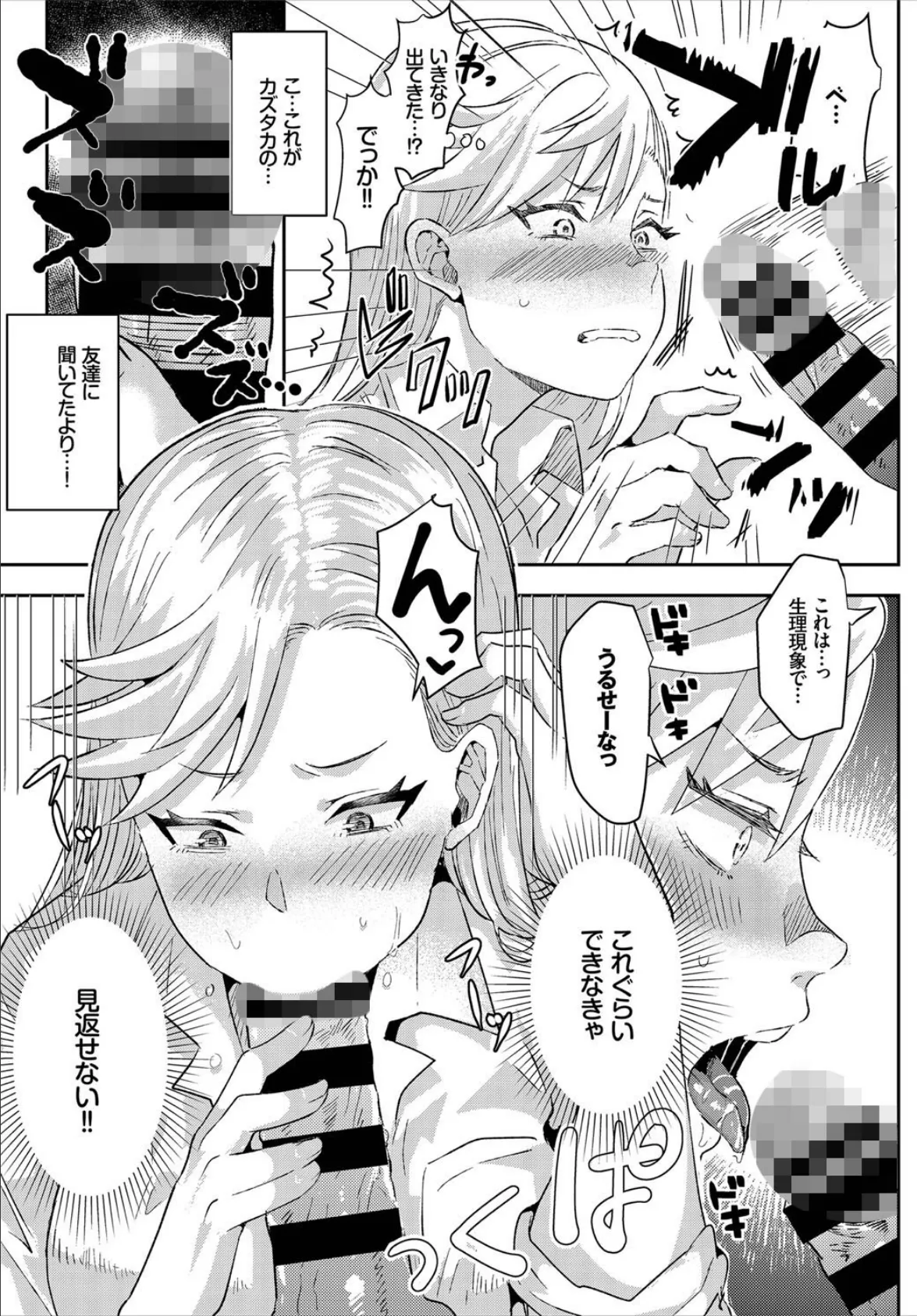 勉強シちゃおっ!! 5ページ