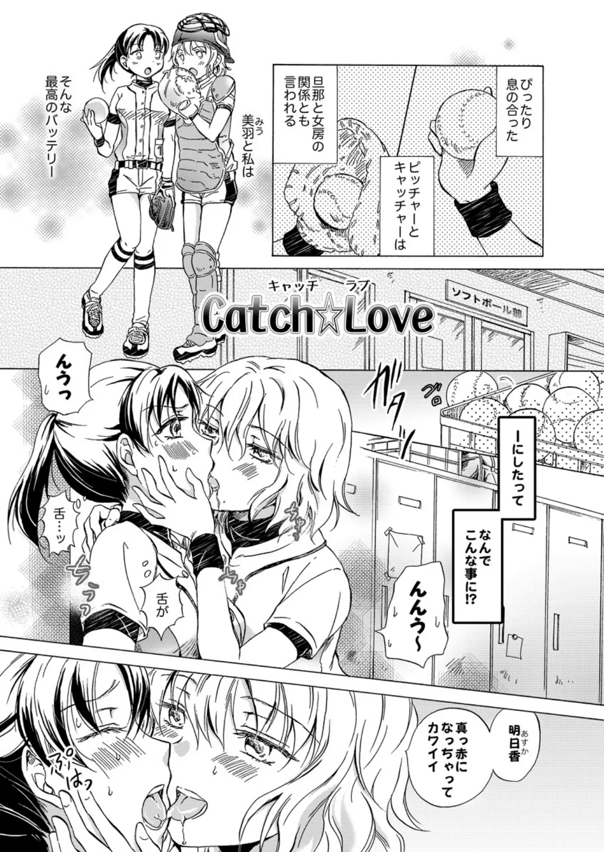 濡れすぎ!?百合JK〜大事なトコロを重ねてイッちゃうッ〜 6 3ページ