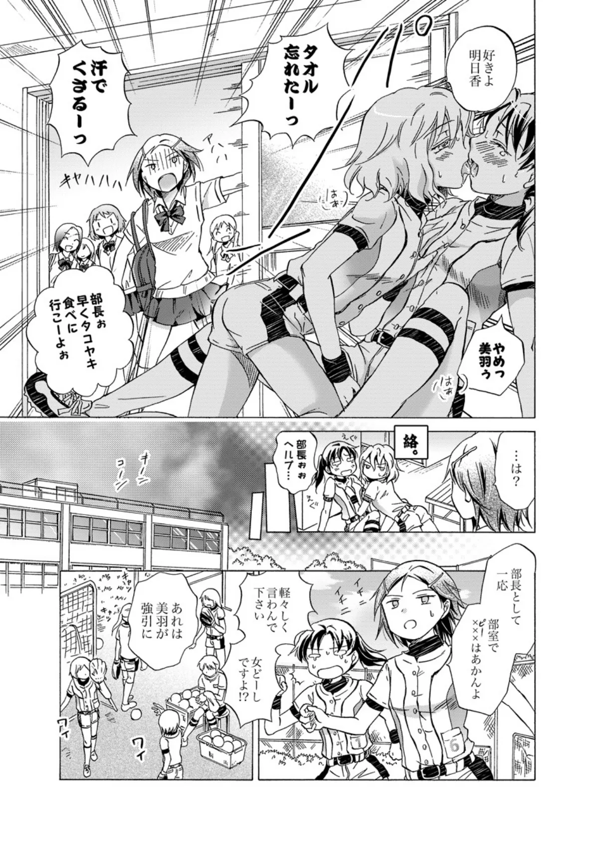 濡れすぎ!?百合JK〜大事なトコロを重ねてイッちゃうッ〜 6 5ページ