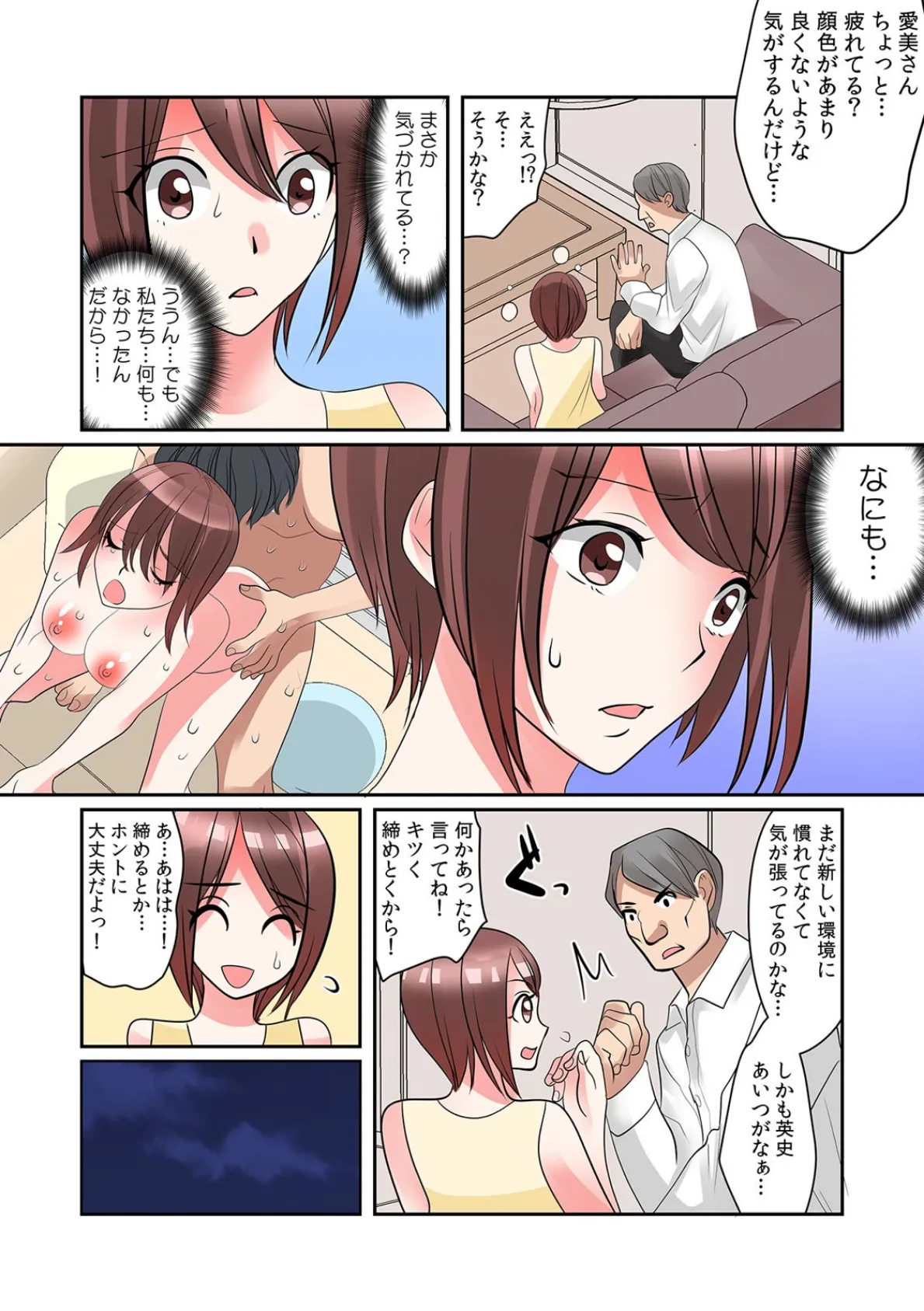 「ナカまでビショビショになってるよ?」淫らに眠る人妻にノンアポ挿入【フルカラー】 (3) 4ページ