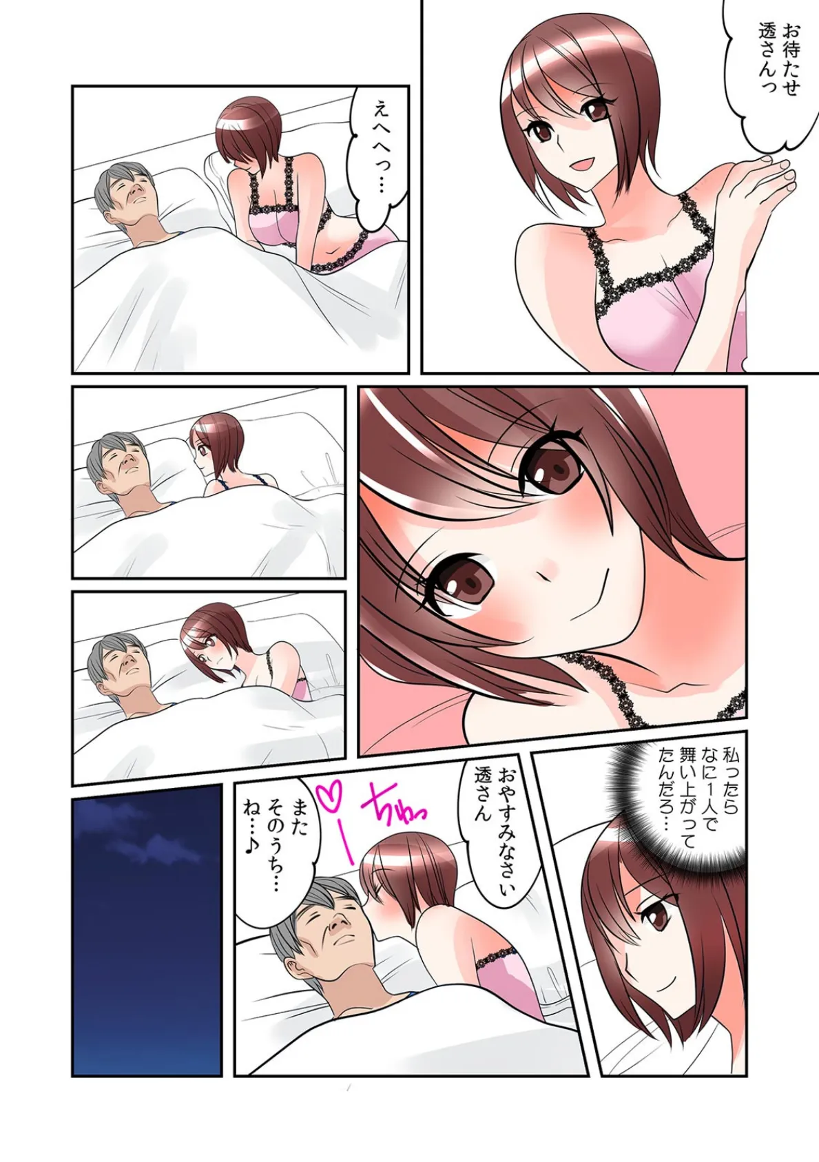 「ナカまでビショビショになってるよ?」淫らに眠る人妻にノンアポ挿入【フルカラー】 (3) 7ページ