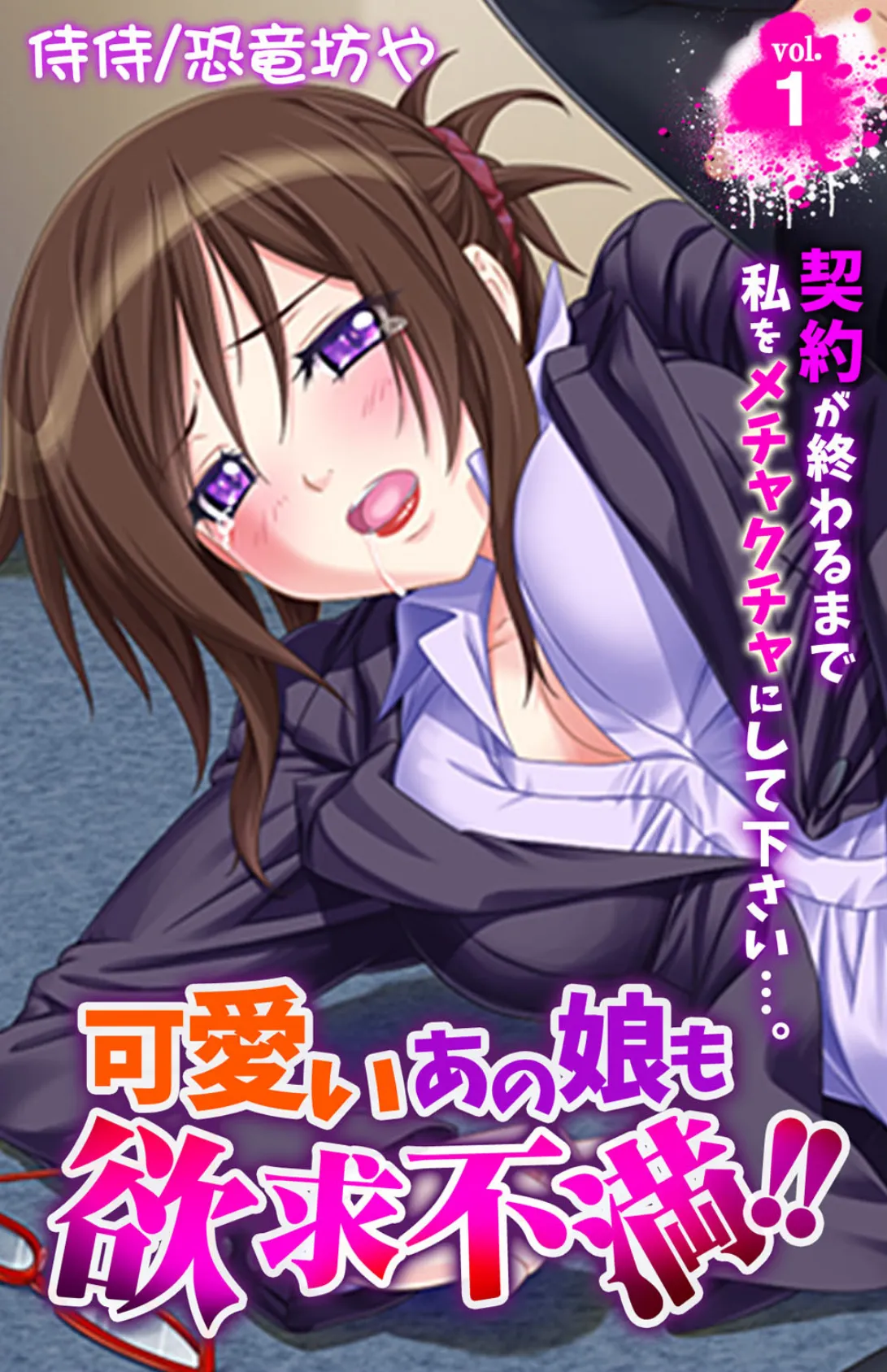 可愛いあの娘も欲求不満!! 契約が終わるまで私をメチャクチャにして下さい…。【合本版】 4ページ