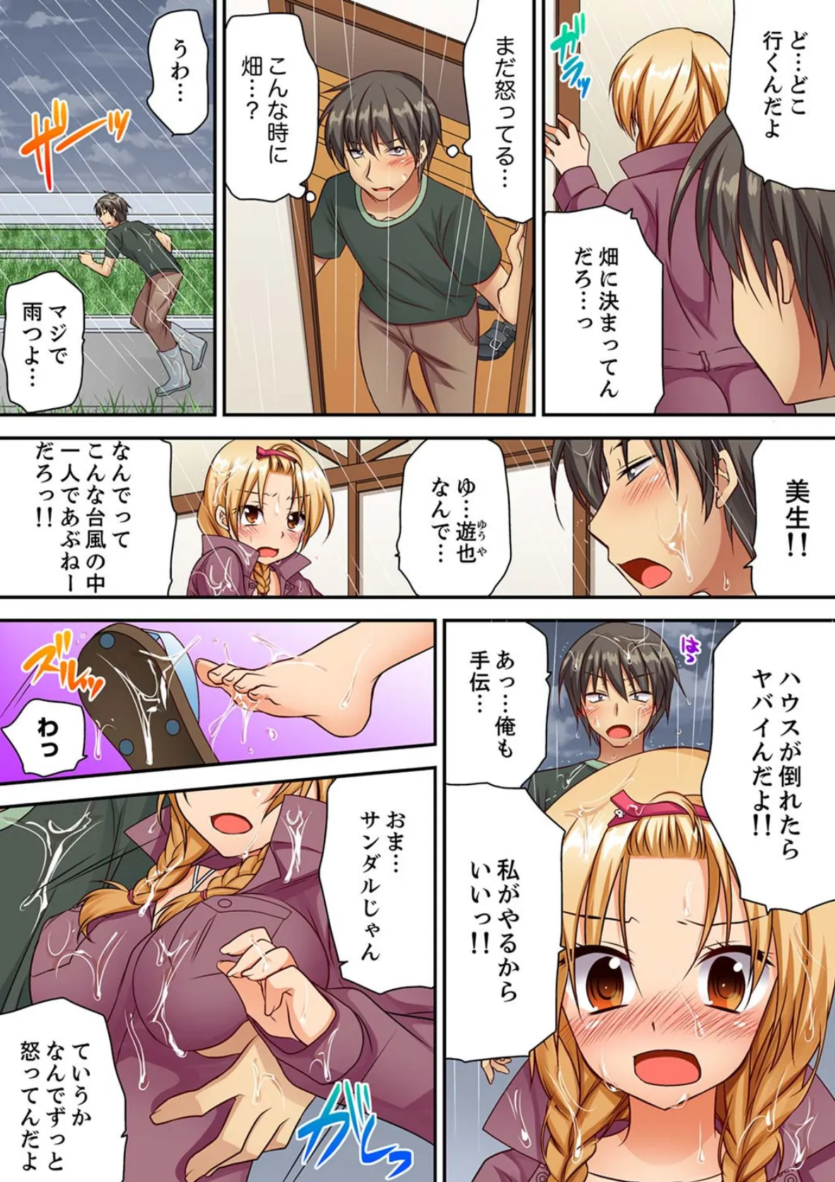 「気持ちイイとこ…そんなに舐めるなっ」ヤンキー娘の寝込みを襲ったら、実は処女!【合本版】 2 5ページ