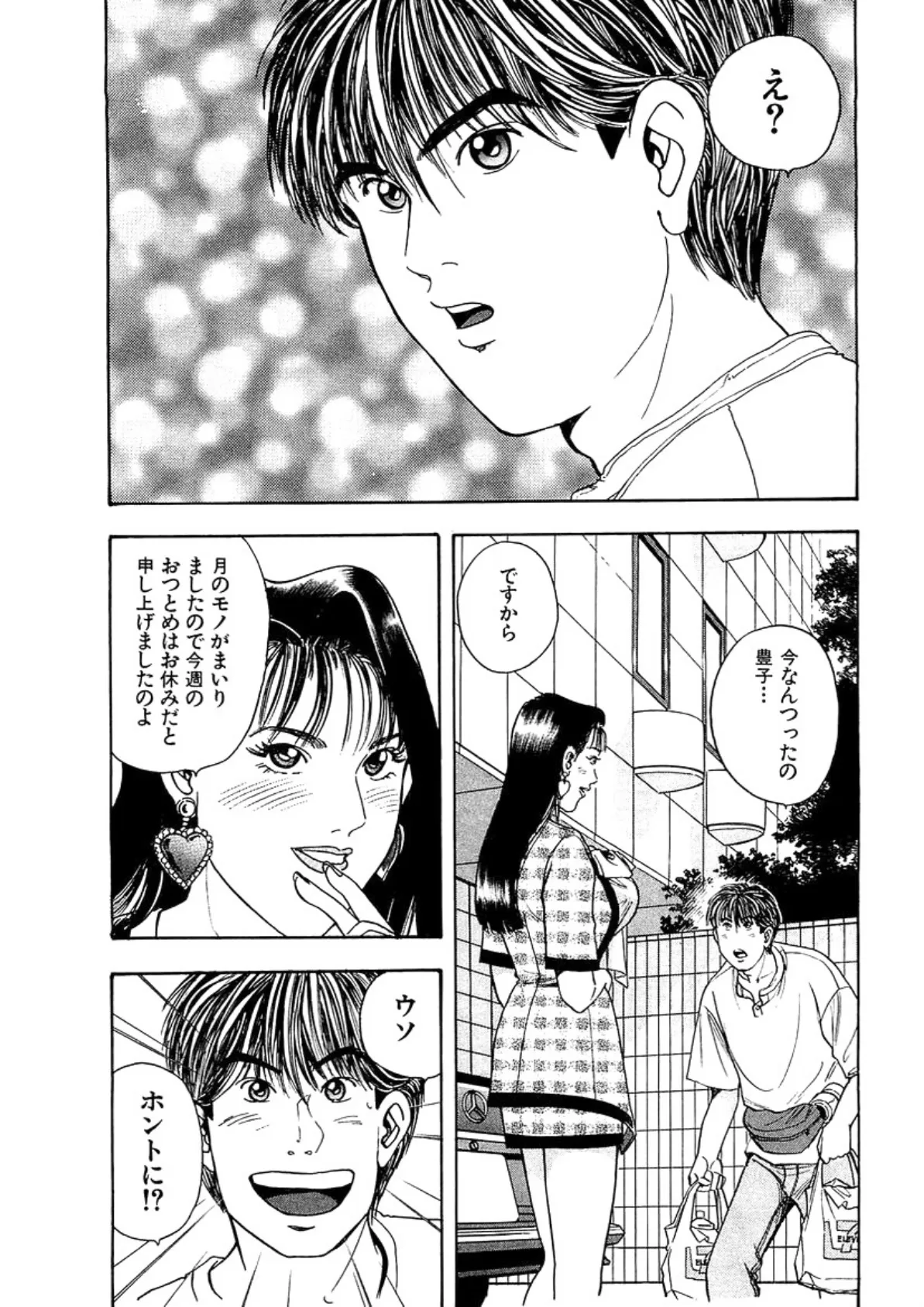 曲がってそーろう (3) 8ページ