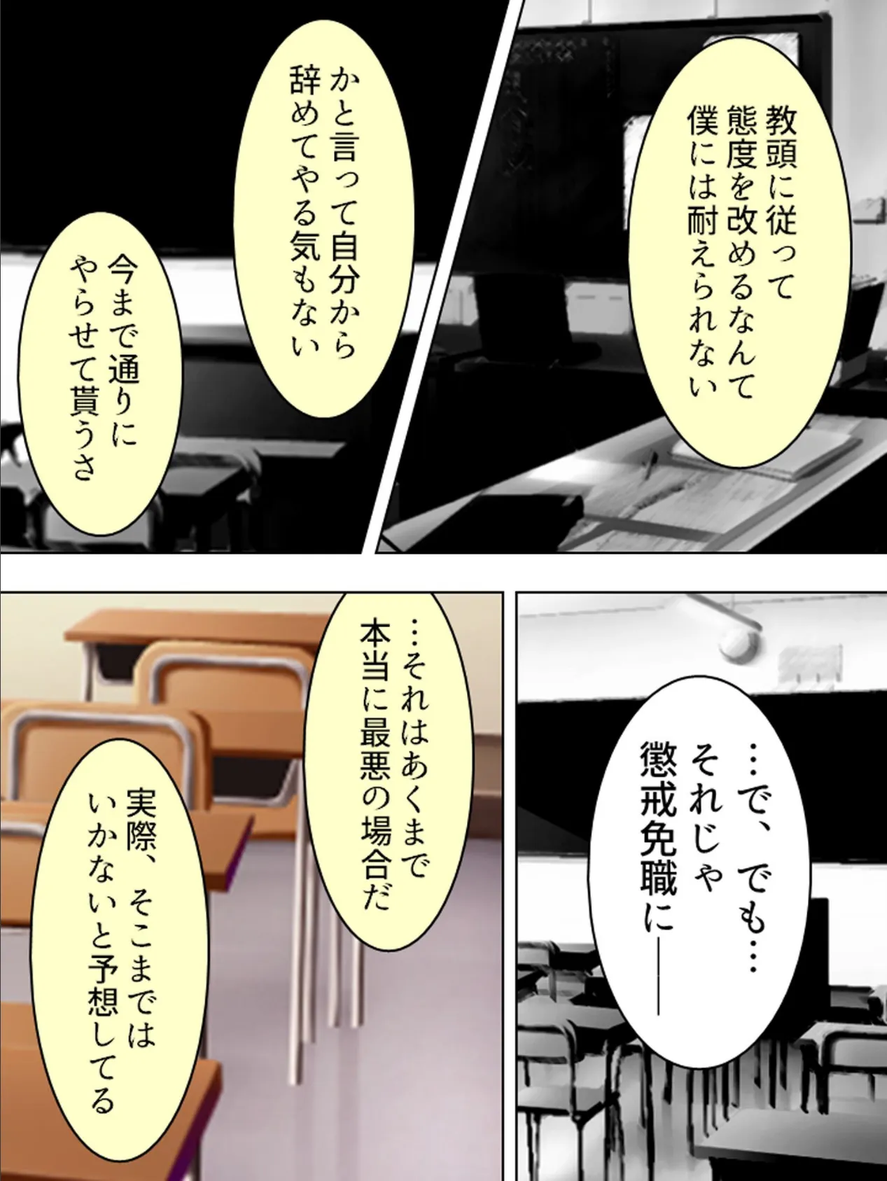 【新装版】インケン数学教師の性活指導 〜僕がお前を躾けてやる〜 (単話) 最終話 7ページ