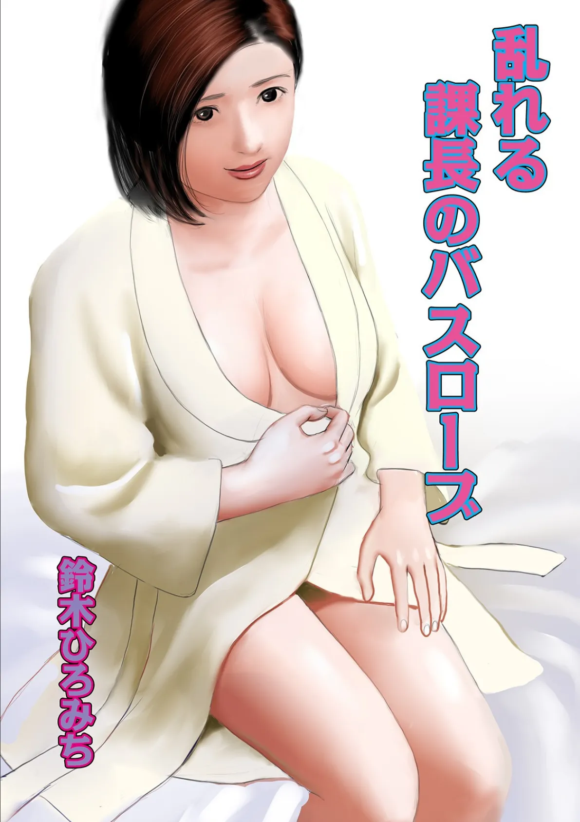 WEB版コミック激ヤバ! vol.131 7ページ