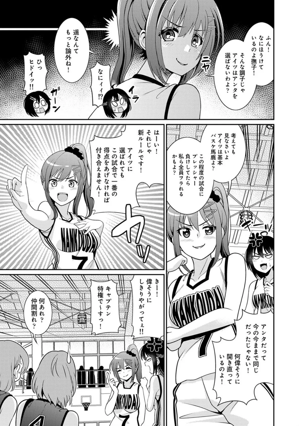 女子バスケ部に男一人!?〜ファウルをしたらラッキースケベ〜 第6話 6ページ
