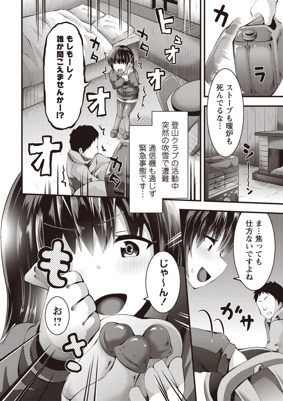 小悪魔降臨!強●リトルアクメ vol.2 3ページ