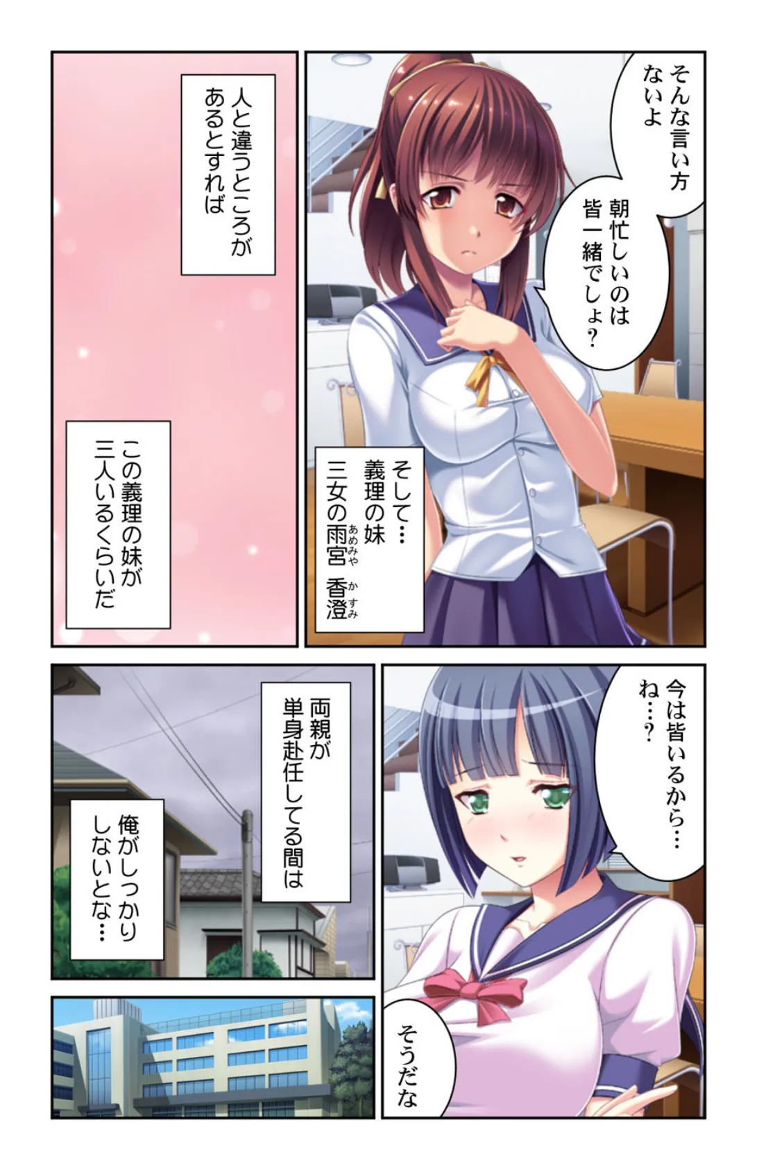 妹を彼女にしてはいけません…!?【合本版】 6ページ