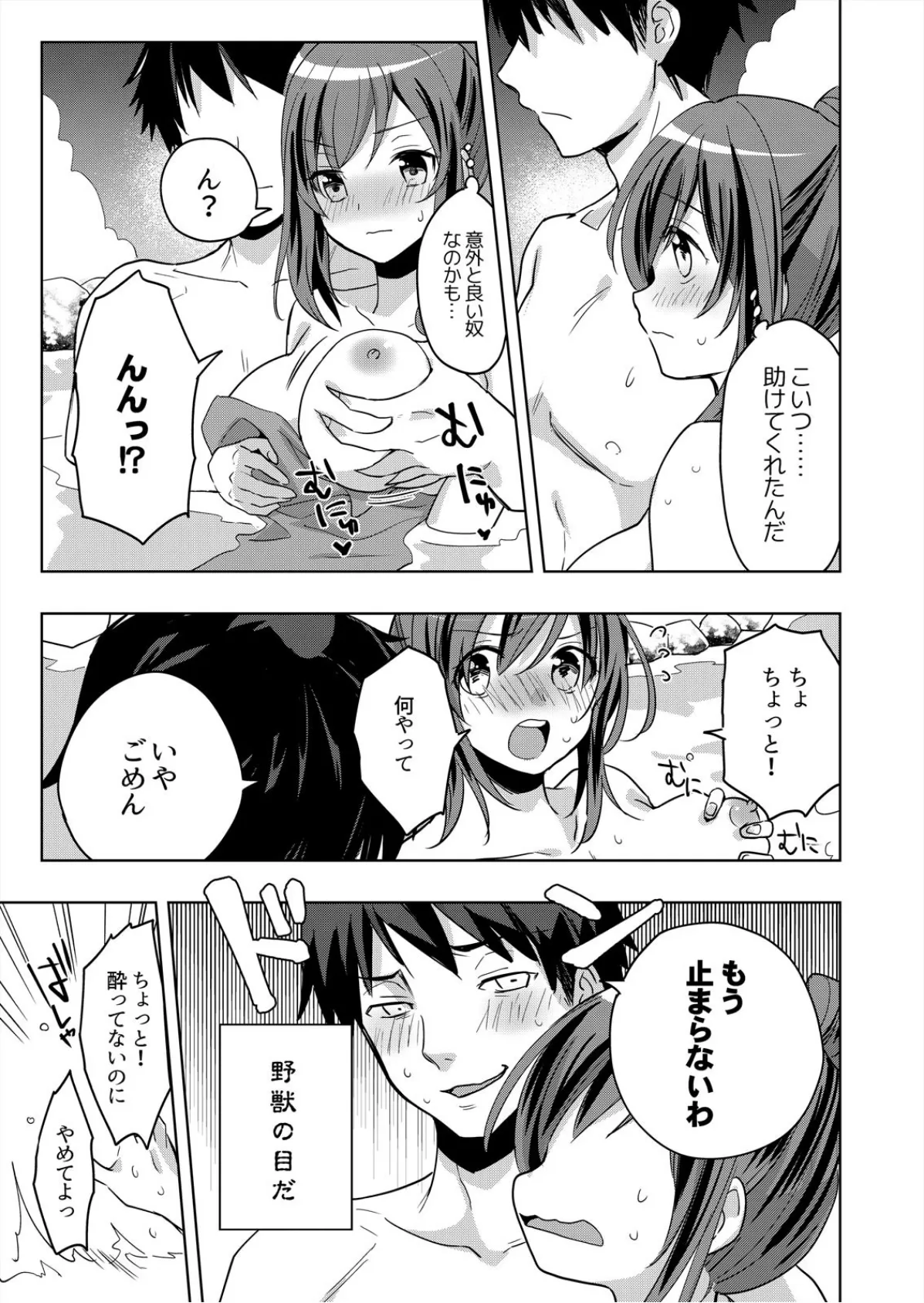 今、シャッターの音でイッたでしょ?〜映えたい女子と温泉でハ○撮り (2) 7ページ