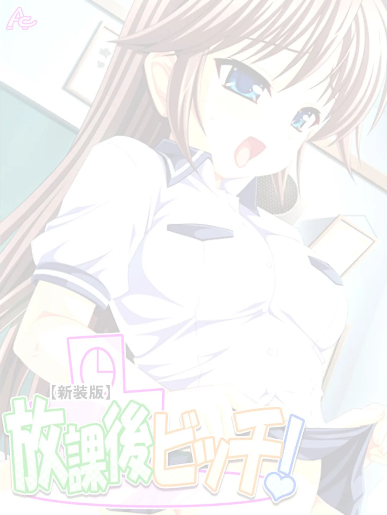 【新装版】放課後ビッチ! (単話) 最終話 2ページ