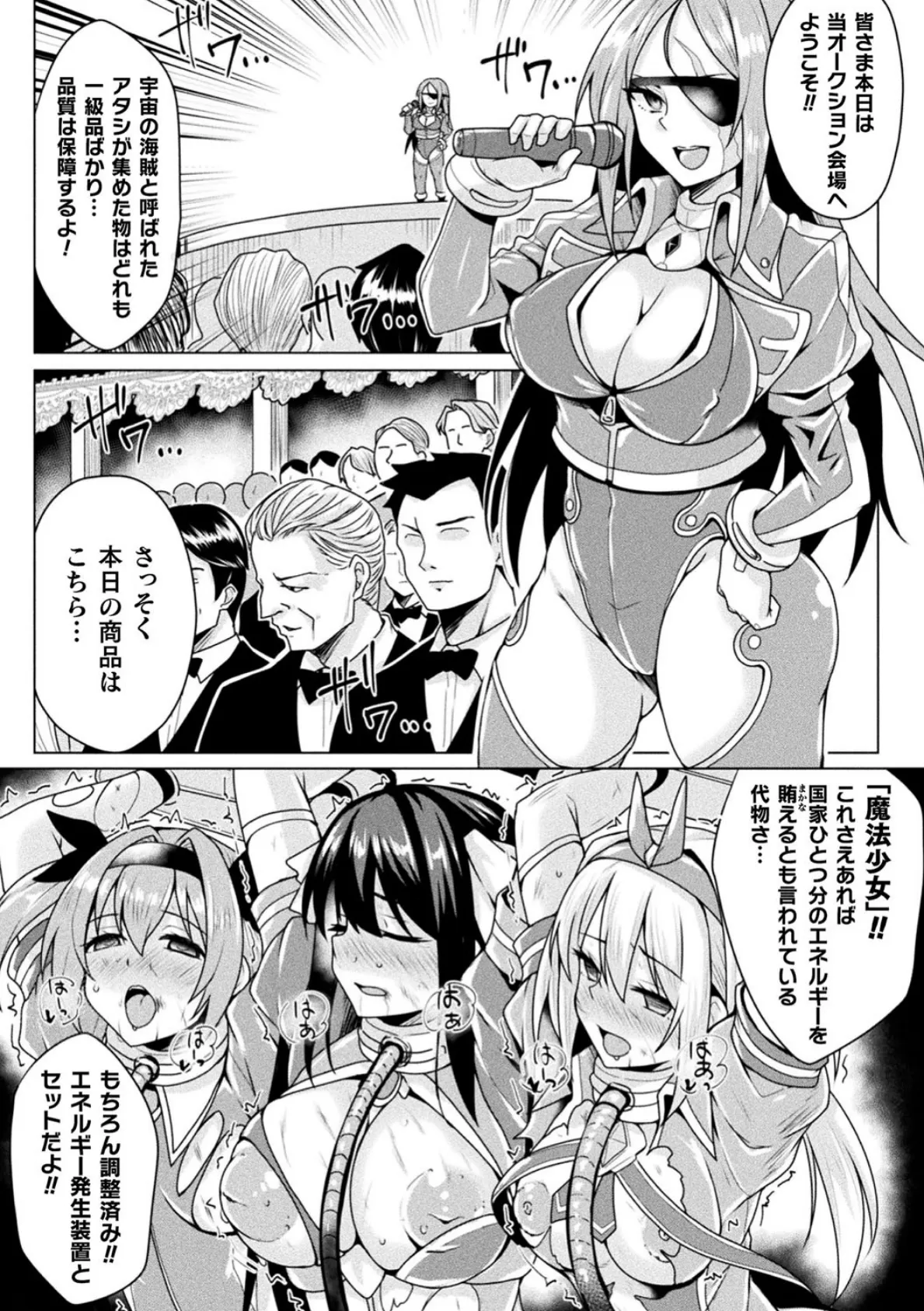 魔法少女エナジーオークション!【単話】 5ページ