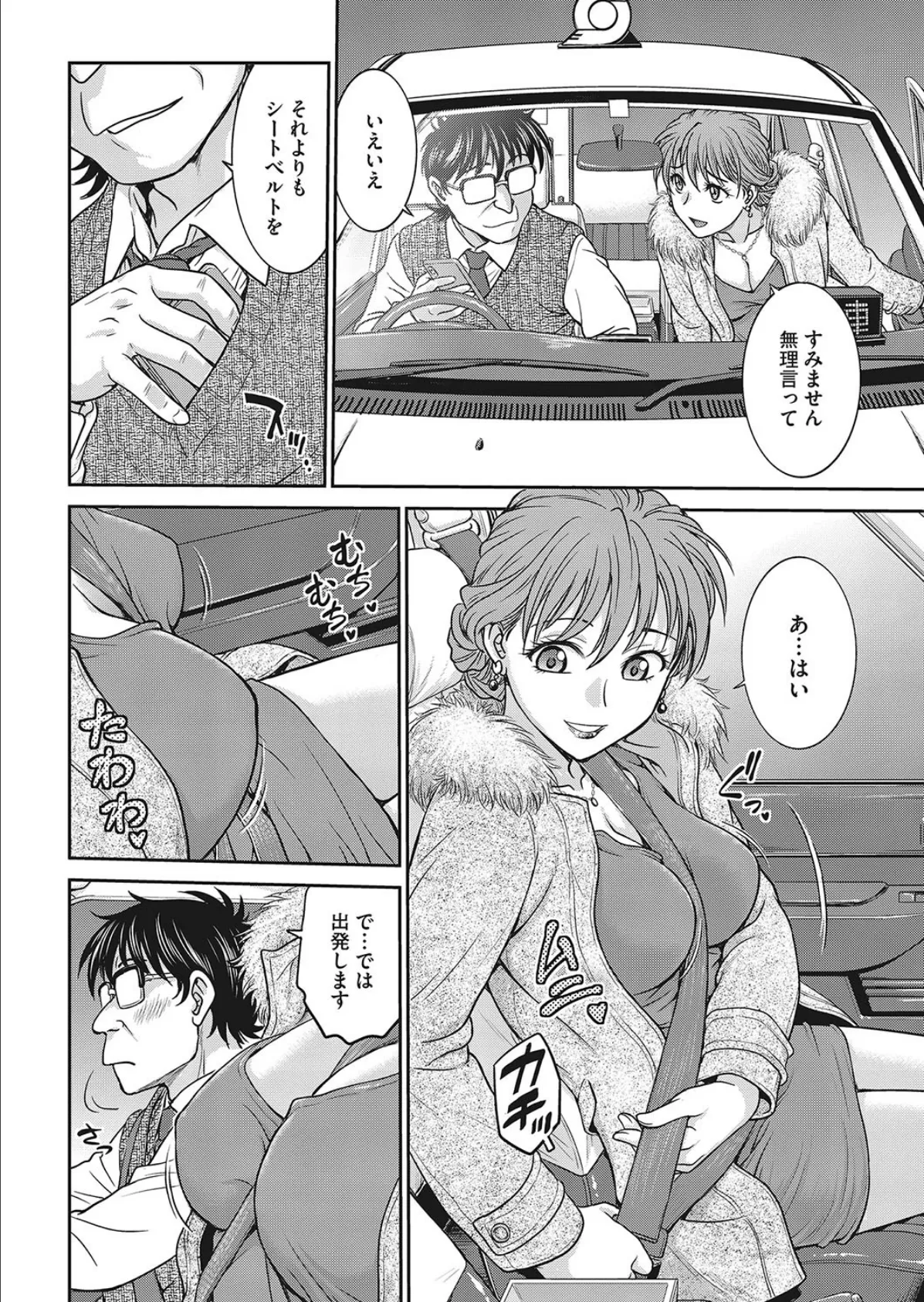 輪●!快楽タクシー 2ページ