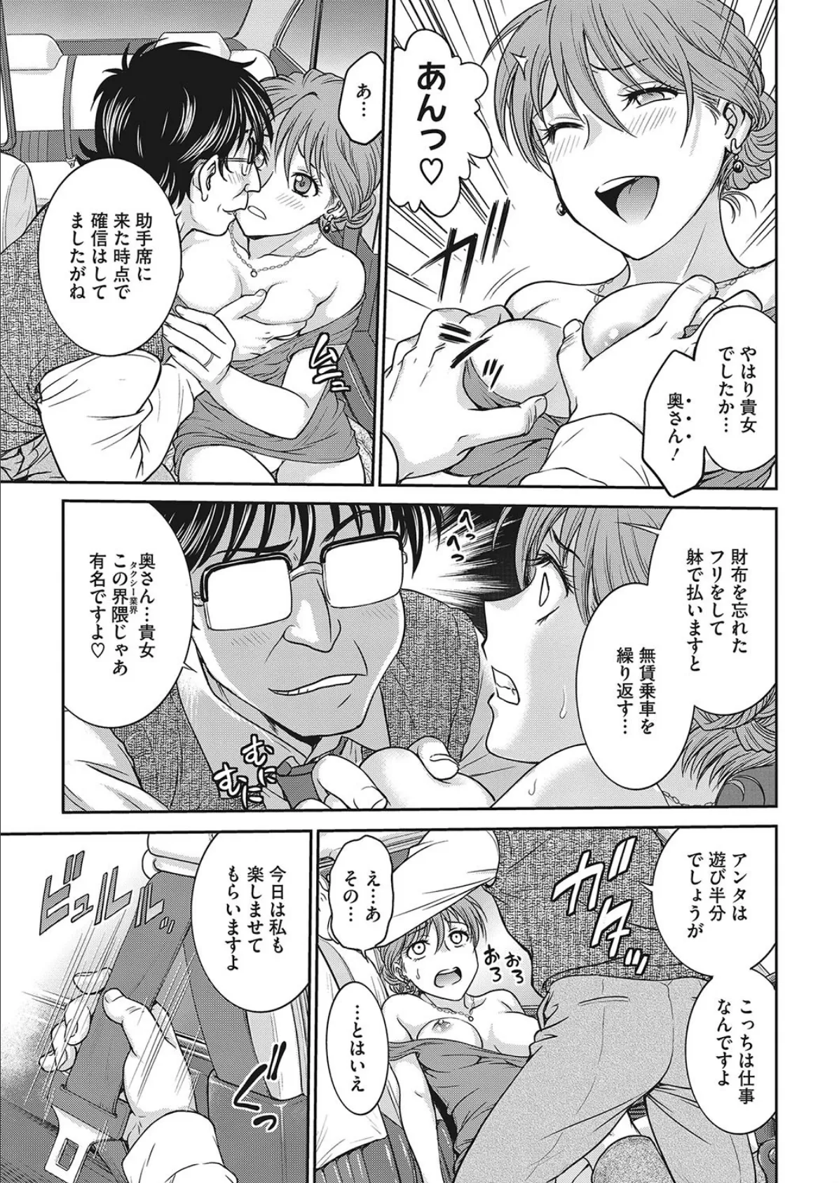 輪●!快楽タクシー 5ページ