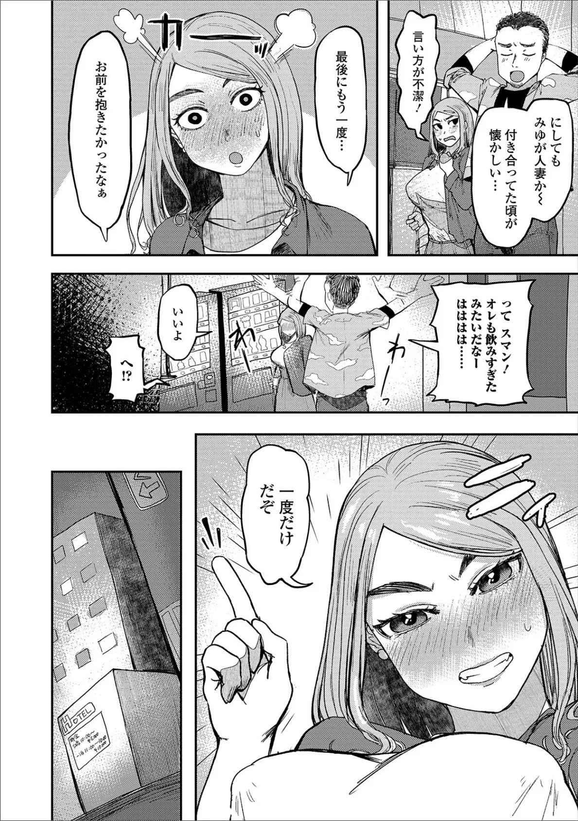 同窓会でお持ち帰り! 2ページ