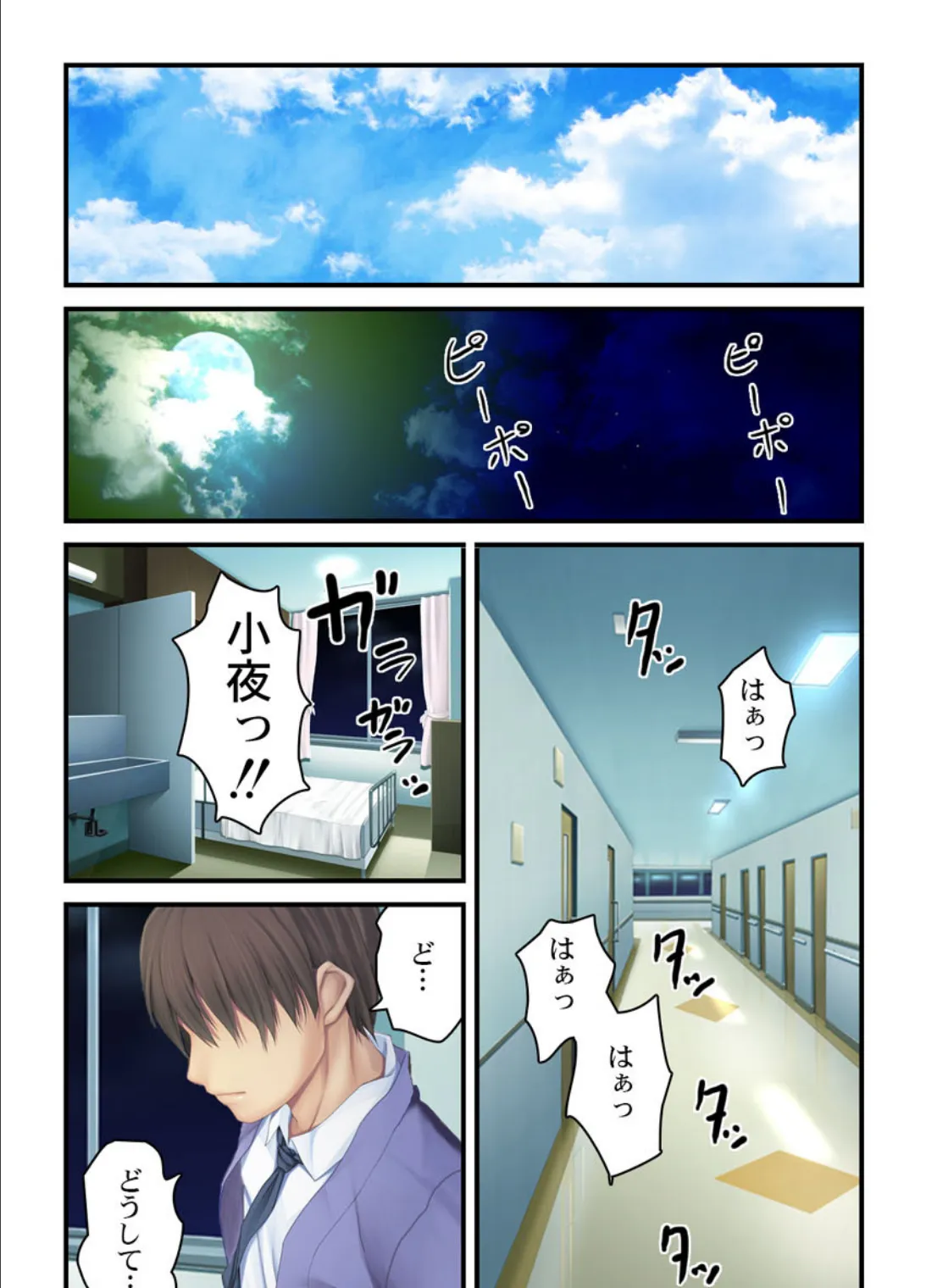 ヤラれたら、ヤリかえす!!〜無人島で復讐調教〜【合本版】 5ページ