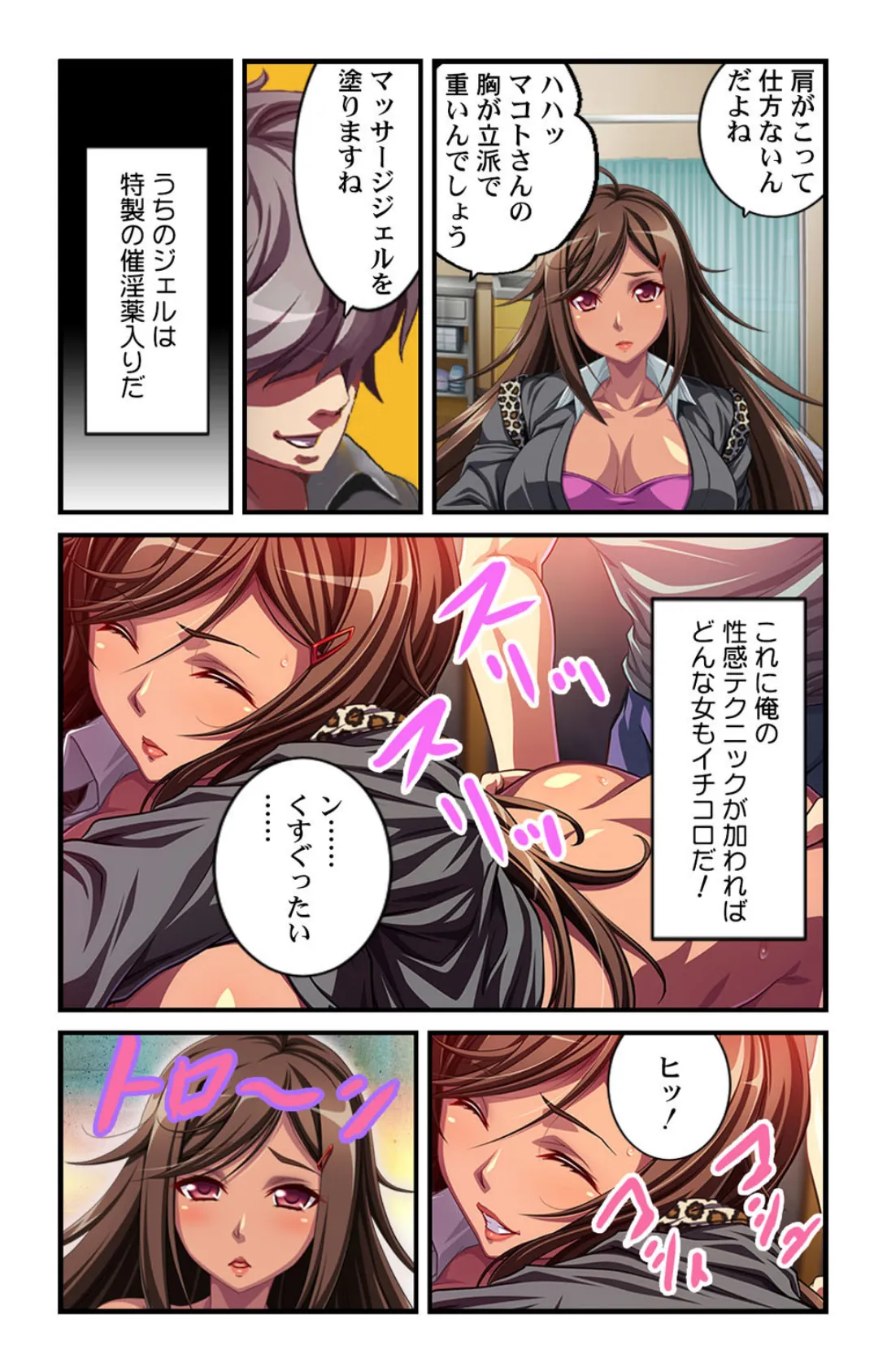 私にハメて!〜催淫効果は絶大です【合本版】 4ページ